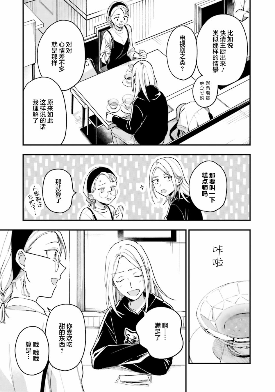 《虎与蜂鸟》漫画最新章节第19话免费下拉式在线观看章节第【9】张图片