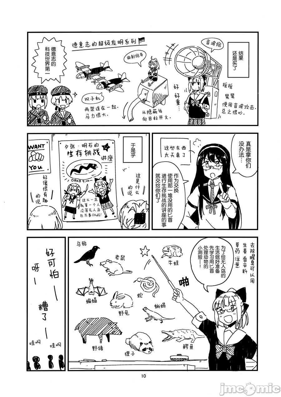 《Yubari‘s Survival Strategy》漫画最新章节短篇免费下拉式在线观看章节第【11】张图片