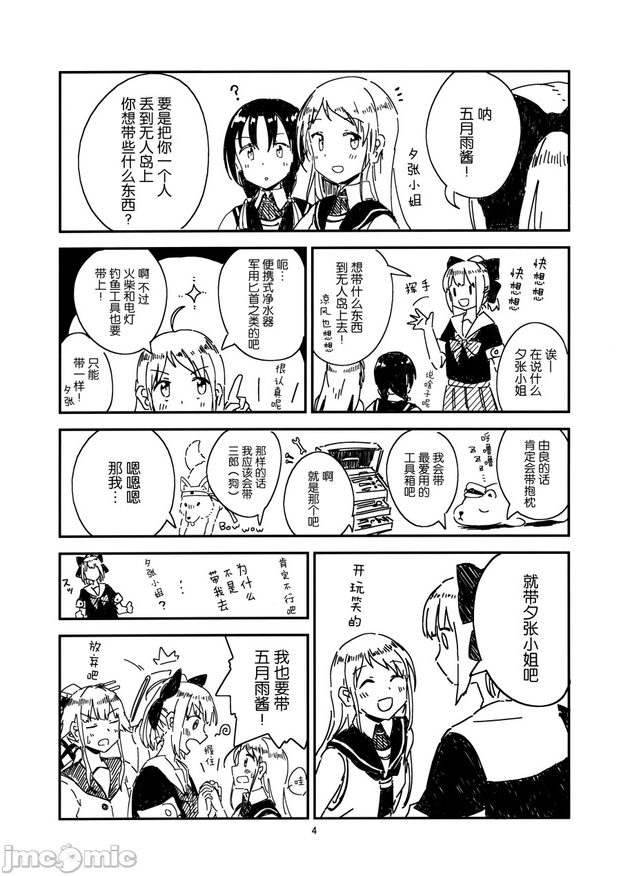 《Yubari‘s Survival Strategy》漫画最新章节短篇免费下拉式在线观看章节第【5】张图片