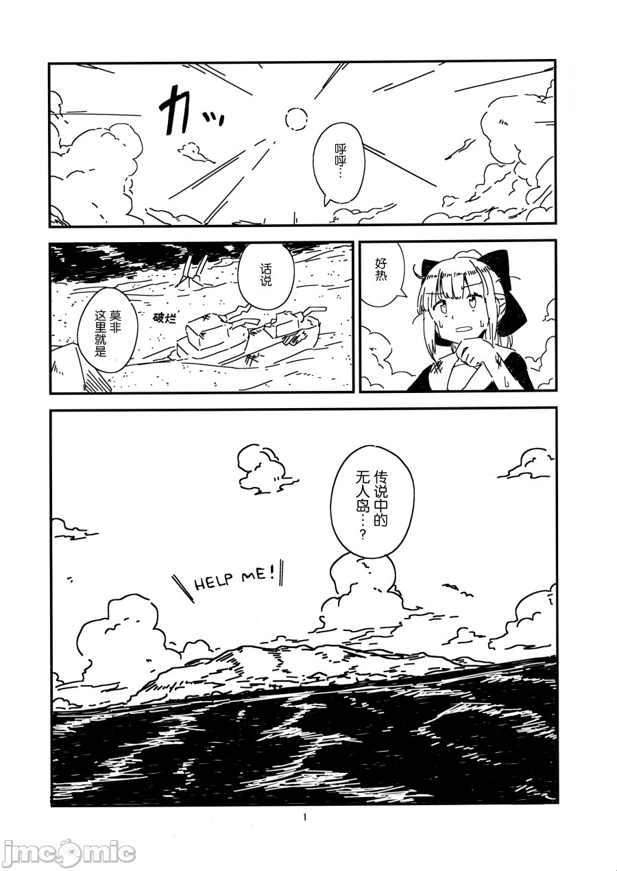 《Yubari‘s Survival Strategy》漫画最新章节短篇免费下拉式在线观看章节第【2】张图片