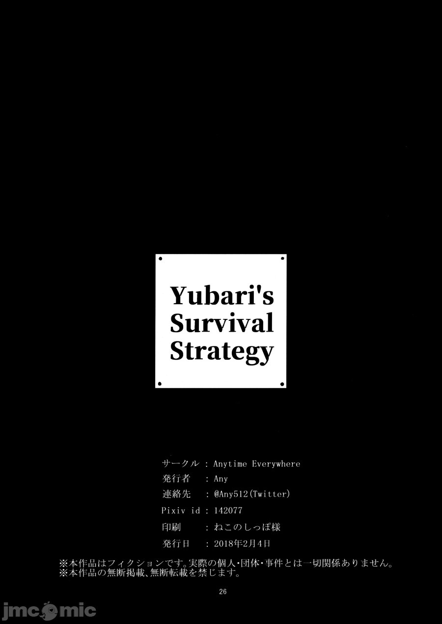 《Yubari‘s Survival Strategy》漫画最新章节短篇免费下拉式在线观看章节第【26】张图片