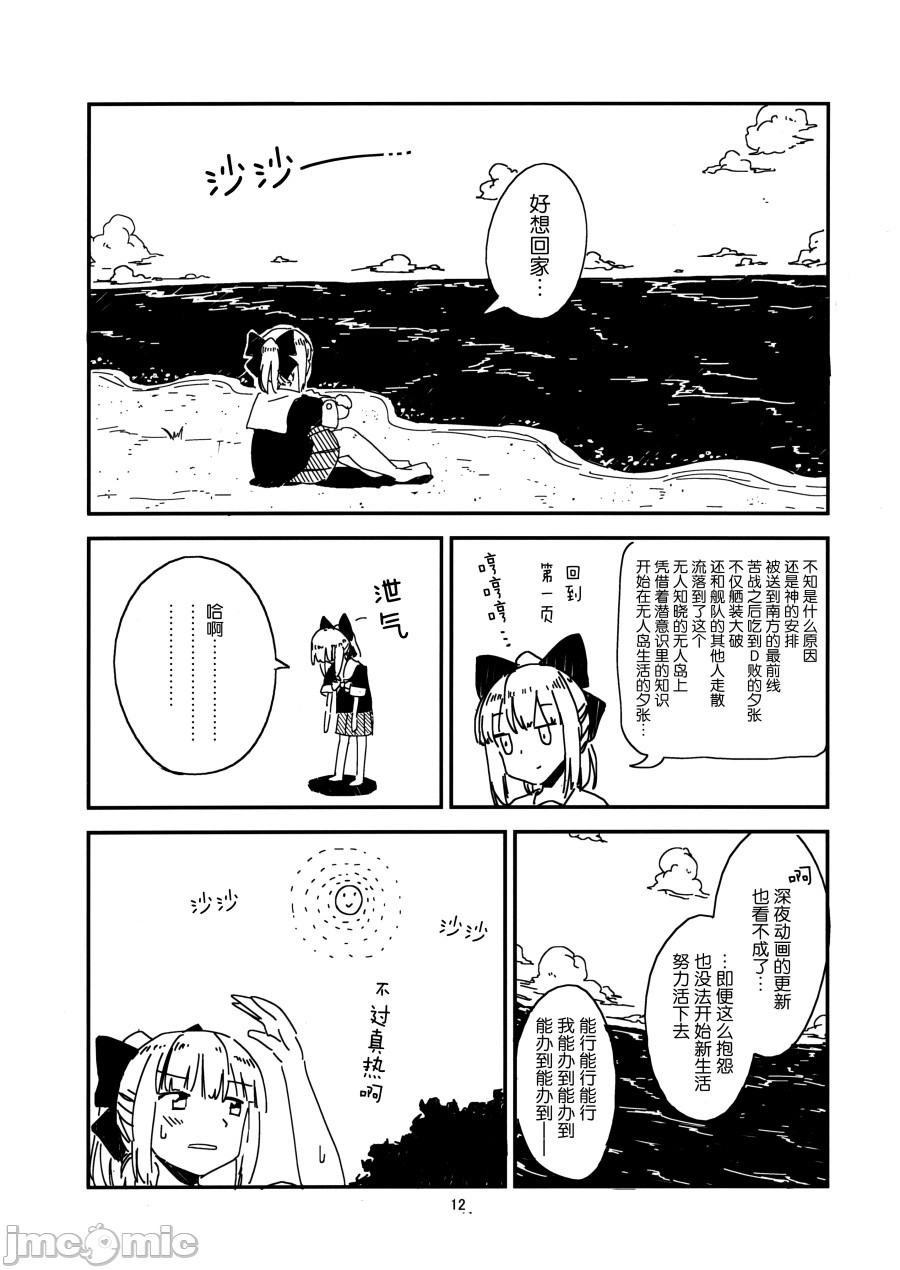 《Yubari‘s Survival Strategy》漫画最新章节短篇免费下拉式在线观看章节第【13】张图片