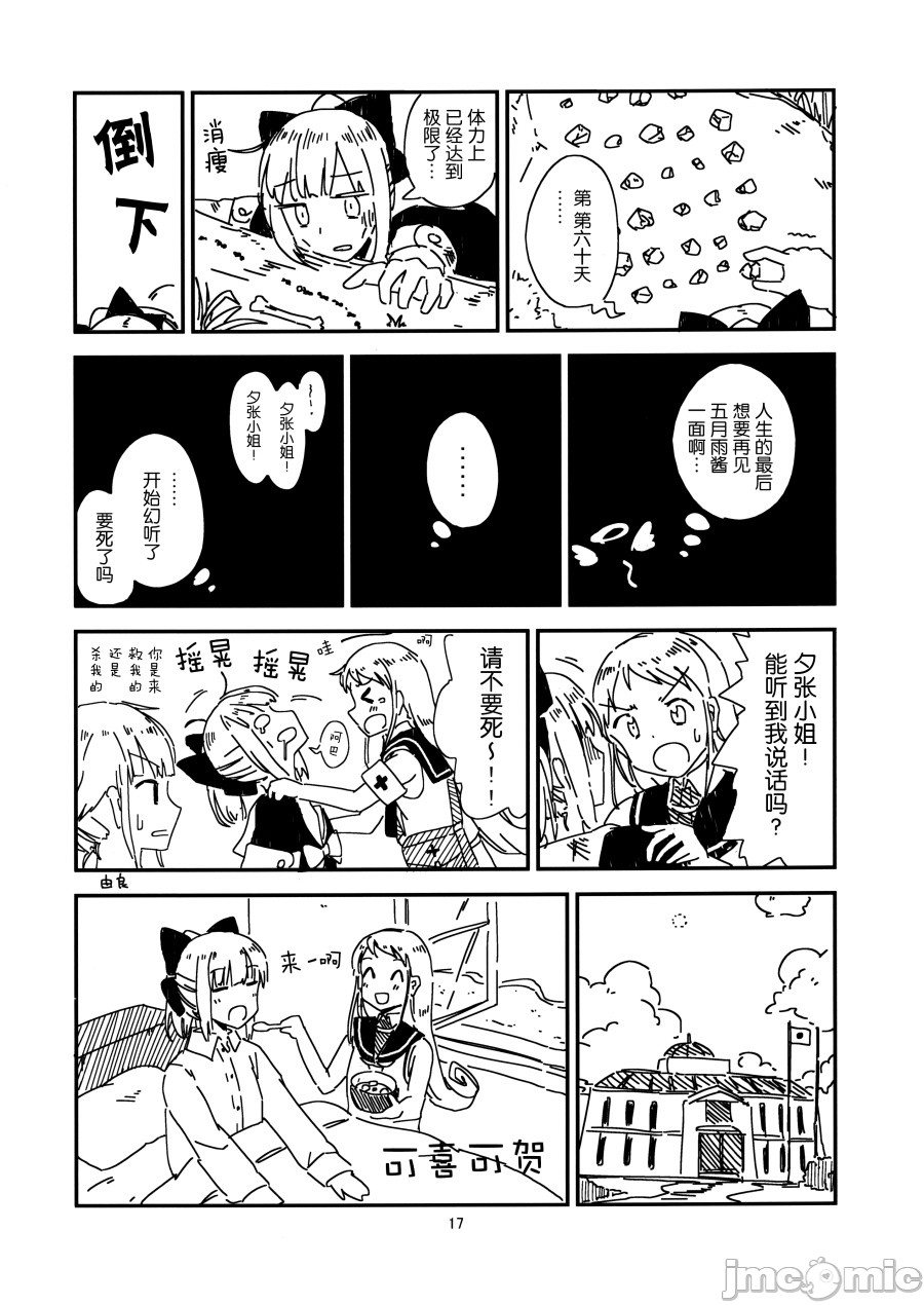 《Yubari‘s Survival Strategy》漫画最新章节短篇免费下拉式在线观看章节第【18】张图片