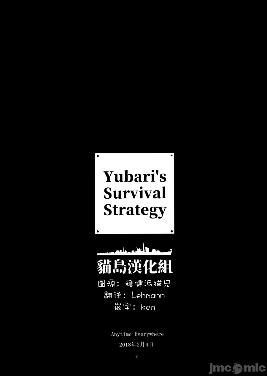 《Yubari‘s Survival Strategy》漫画最新章节短篇免费下拉式在线观看章节第【3】张图片