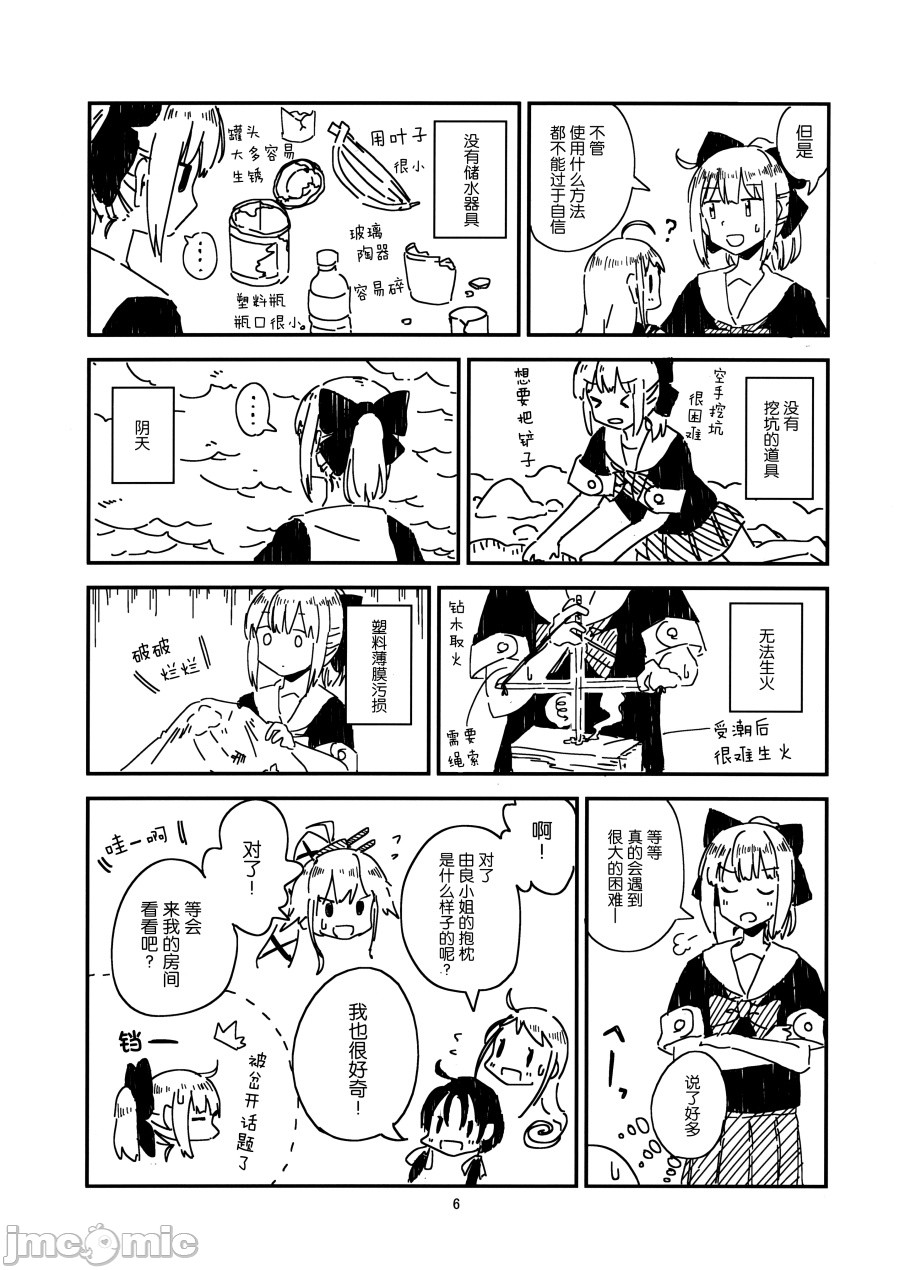 《Yubari‘s Survival Strategy》漫画最新章节短篇免费下拉式在线观看章节第【7】张图片