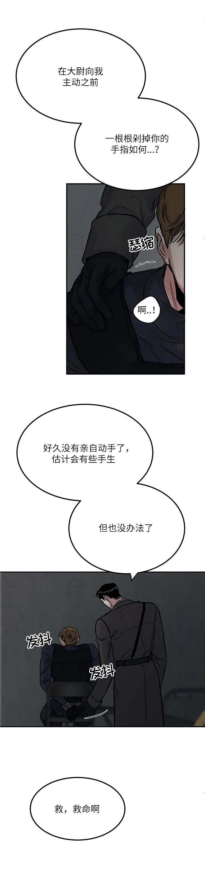 《陷入深渊》漫画最新章节第7话免费下拉式在线观看章节第【3】张图片