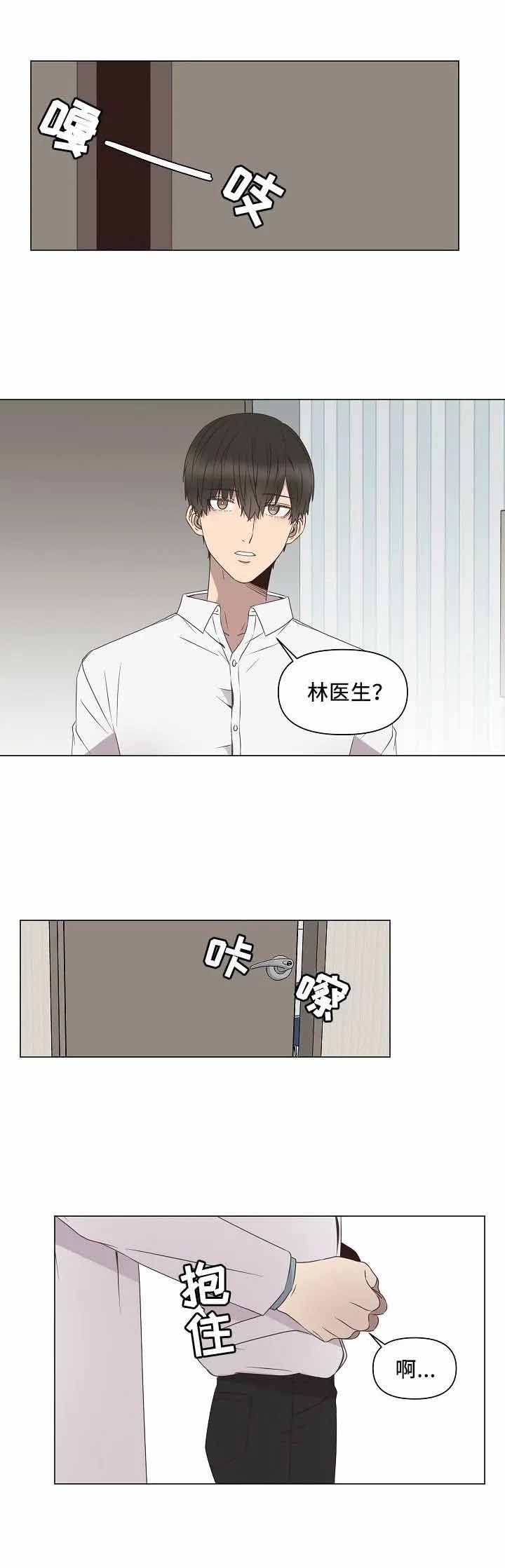 《陷入深渊》漫画最新章节第15话免费下拉式在线观看章节第【5】张图片