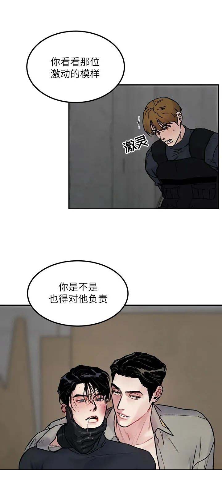 《陷入深渊》漫画最新章节第8话免费下拉式在线观看章节第【5】张图片