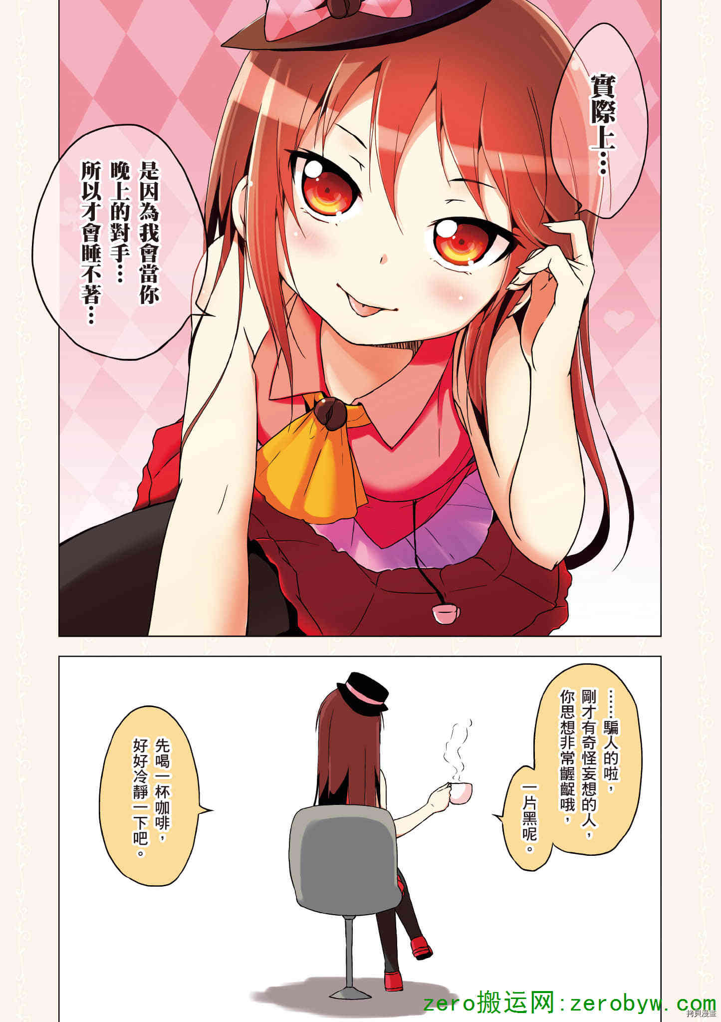 《与咖啡娘的午茶时光》漫画最新章节第1卷免费下拉式在线观看章节第【10】张图片