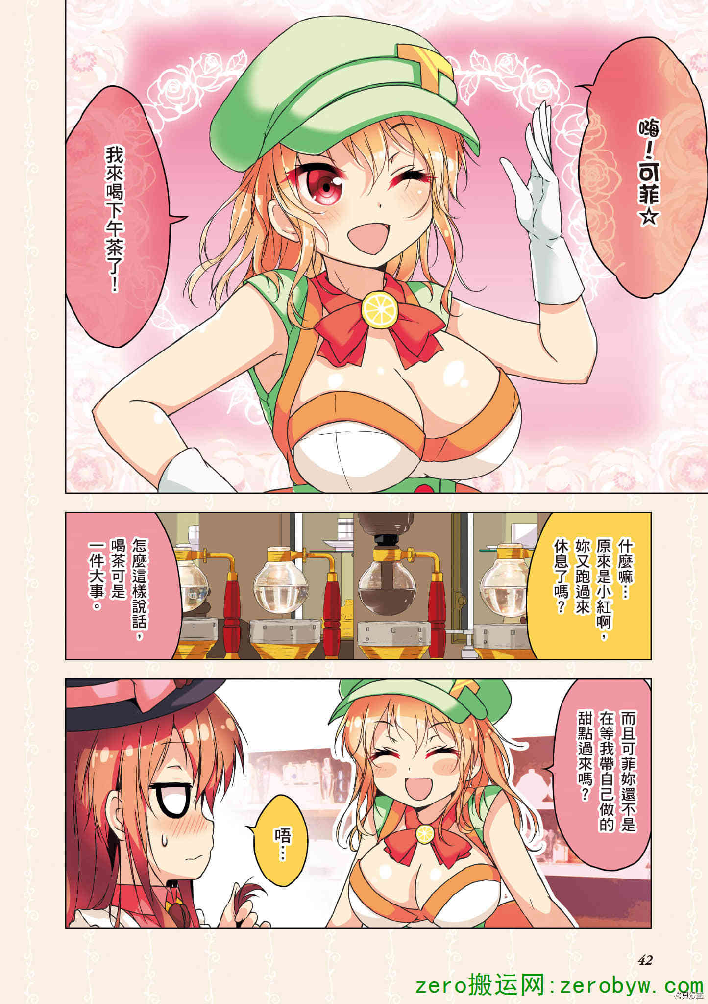 《与咖啡娘的午茶时光》漫画最新章节第1卷免费下拉式在线观看章节第【43】张图片