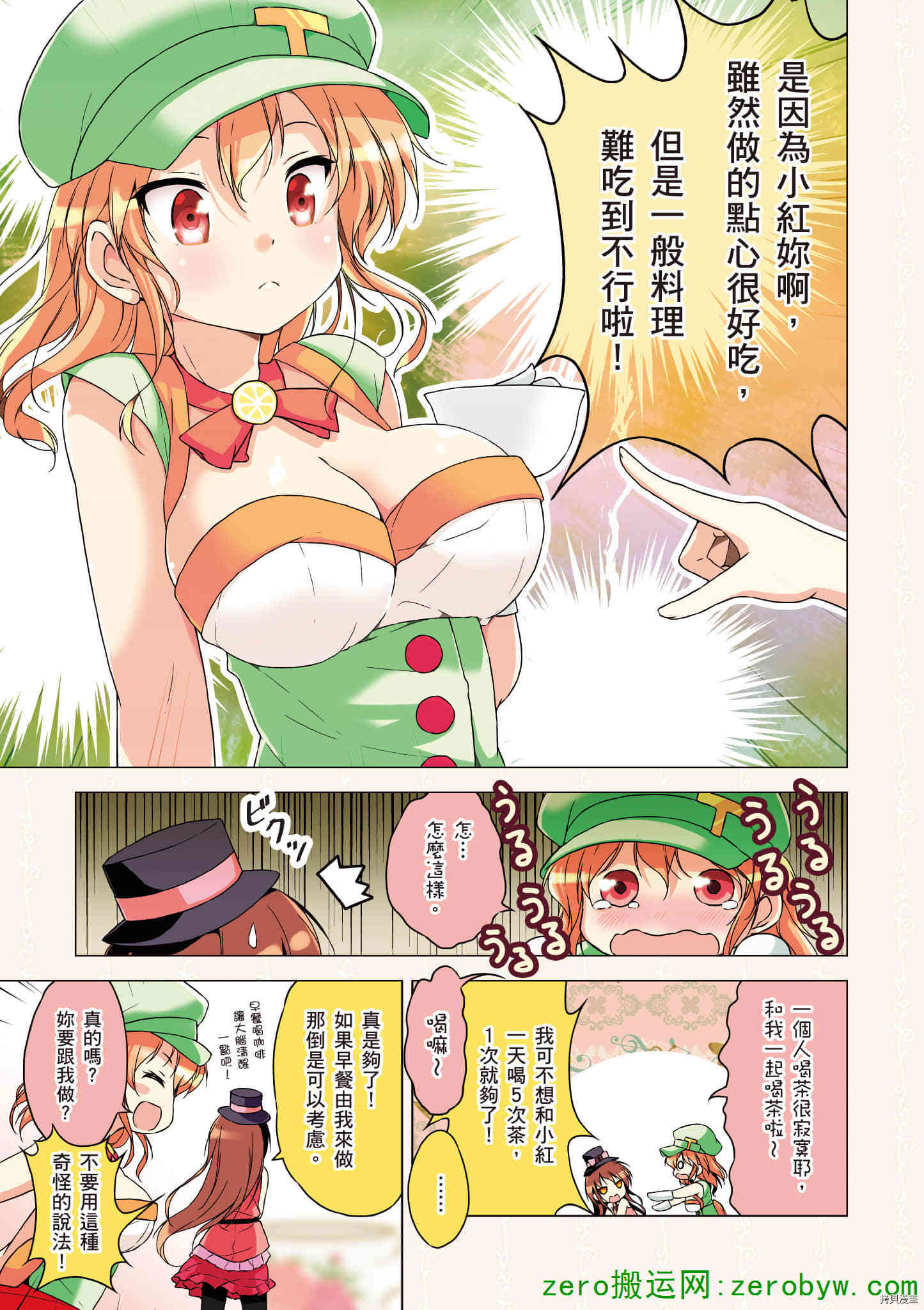 《与咖啡娘的午茶时光》漫画最新章节第1卷免费下拉式在线观看章节第【40】张图片