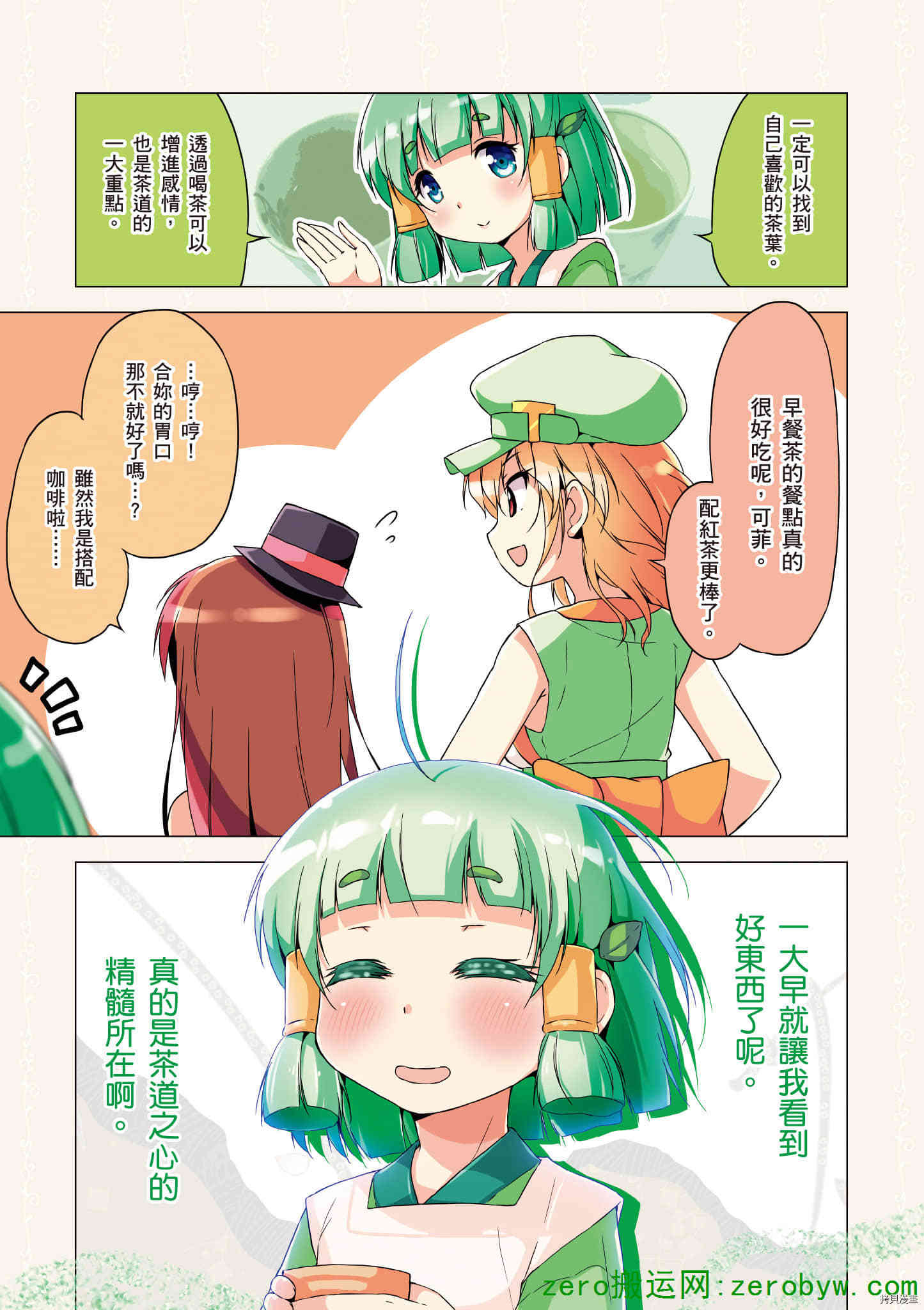 《与咖啡娘的午茶时光》漫画最新章节第1卷免费下拉式在线观看章节第【62】张图片