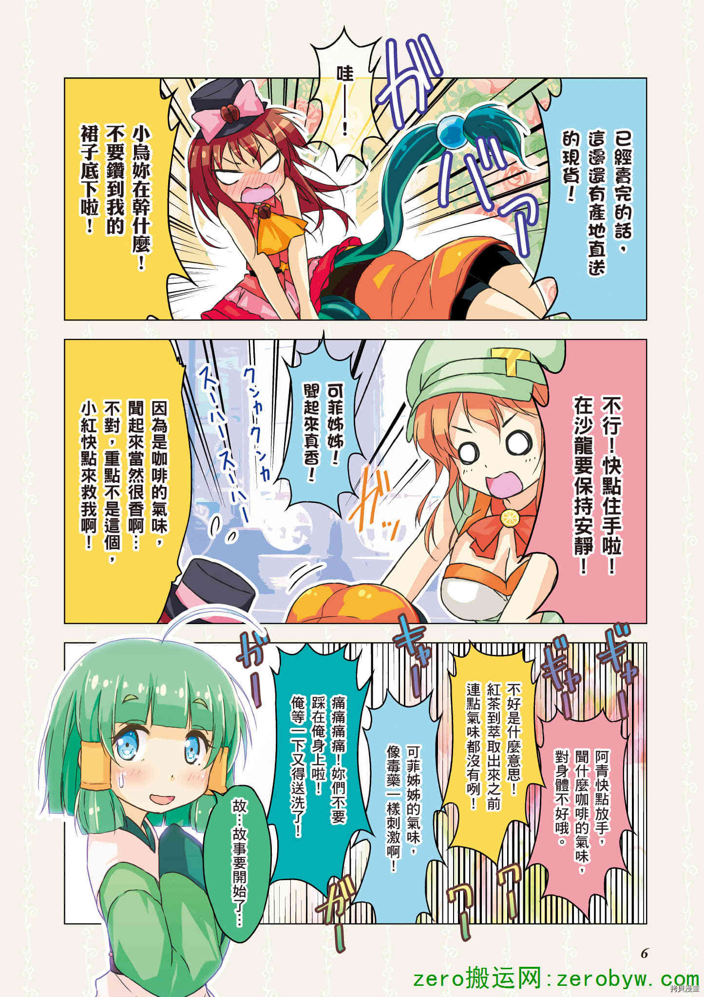 《与咖啡娘的午茶时光》漫画最新章节第1卷免费下拉式在线观看章节第【7】张图片