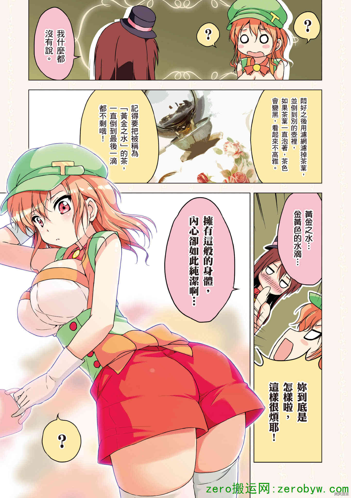 《与咖啡娘的午茶时光》漫画最新章节第1卷免费下拉式在线观看章节第【34】张图片