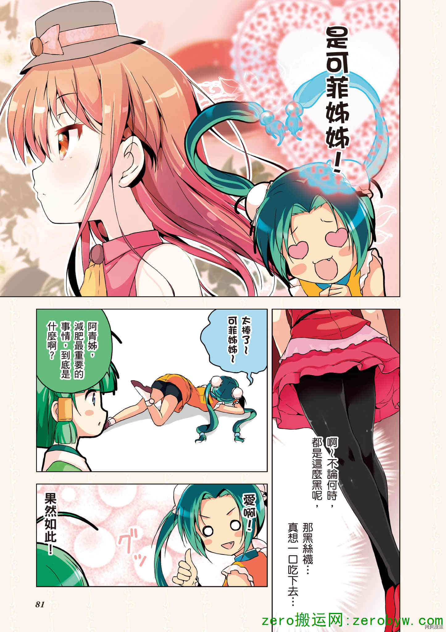 《与咖啡娘的午茶时光》漫画最新章节第1卷免费下拉式在线观看章节第【82】张图片