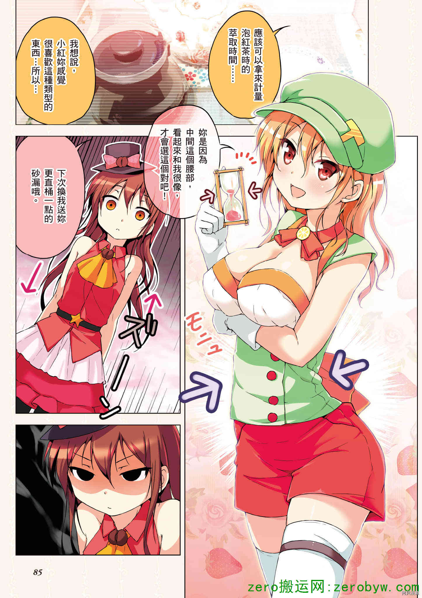 《与咖啡娘的午茶时光》漫画最新章节第1卷免费下拉式在线观看章节第【86】张图片