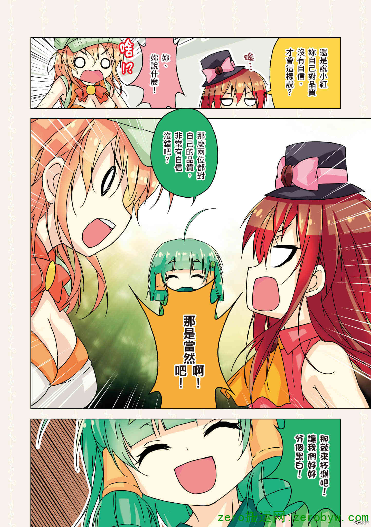 《与咖啡娘的午茶时光》漫画最新章节第1卷免费下拉式在线观看章节第【95】张图片