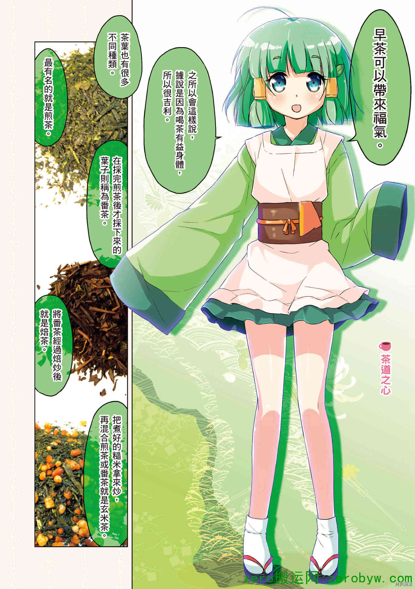 《与咖啡娘的午茶时光》漫画最新章节第1卷免费下拉式在线观看章节第【61】张图片