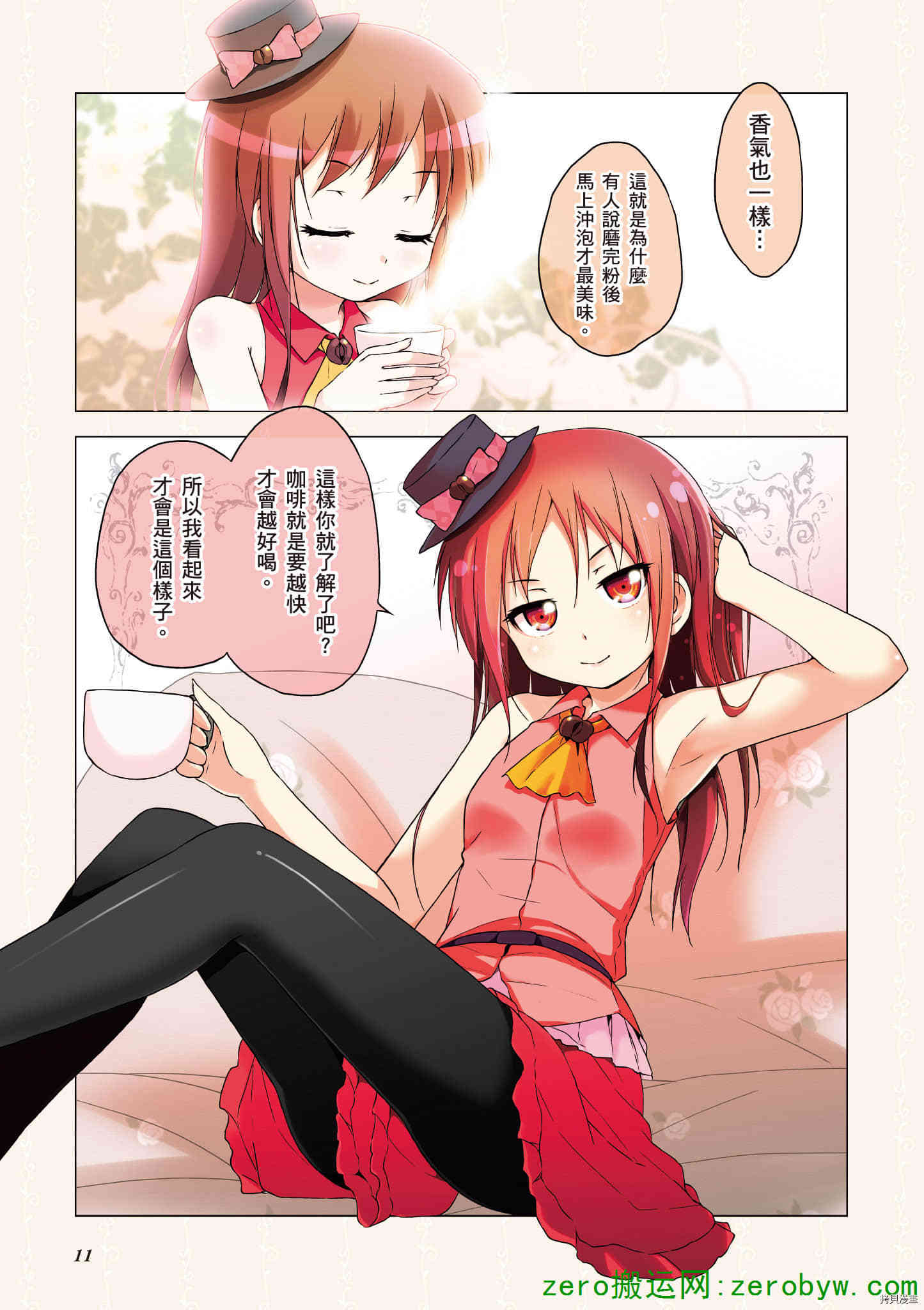 《与咖啡娘的午茶时光》漫画最新章节第1卷免费下拉式在线观看章节第【12】张图片