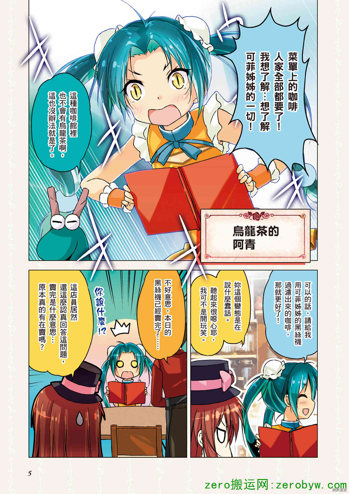 《与咖啡娘的午茶时光》漫画最新章节第1卷免费下拉式在线观看章节第【6】张图片