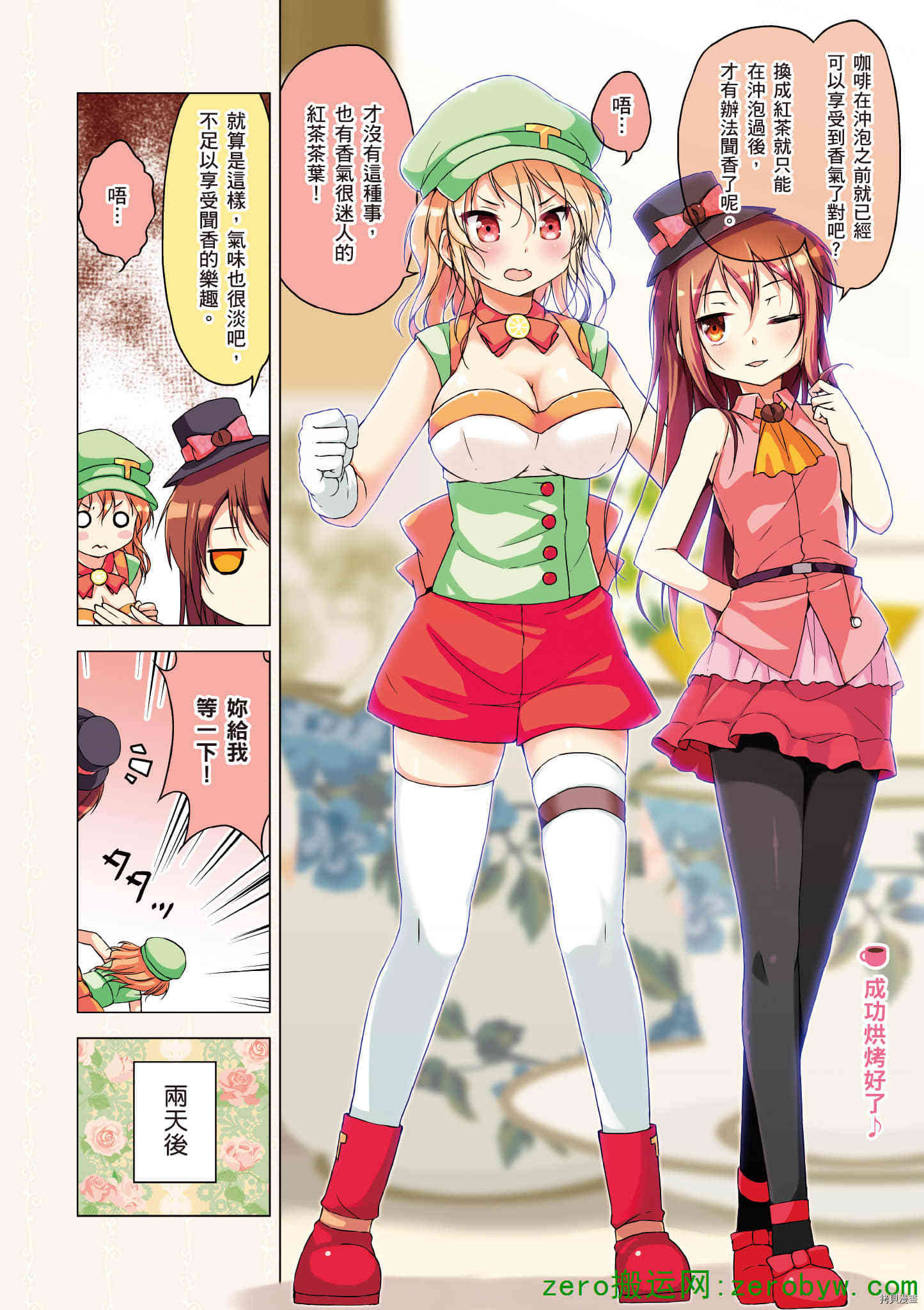 《与咖啡娘的午茶时光》漫画最新章节第1卷免费下拉式在线观看章节第【35】张图片