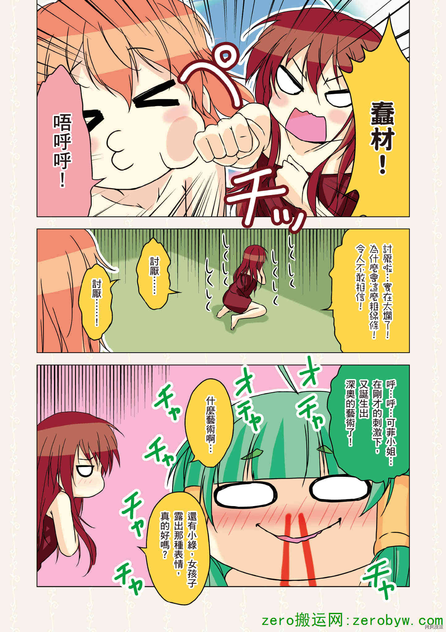 《与咖啡娘的午茶时光》漫画最新章节第1卷免费下拉式在线观看章节第【99】张图片