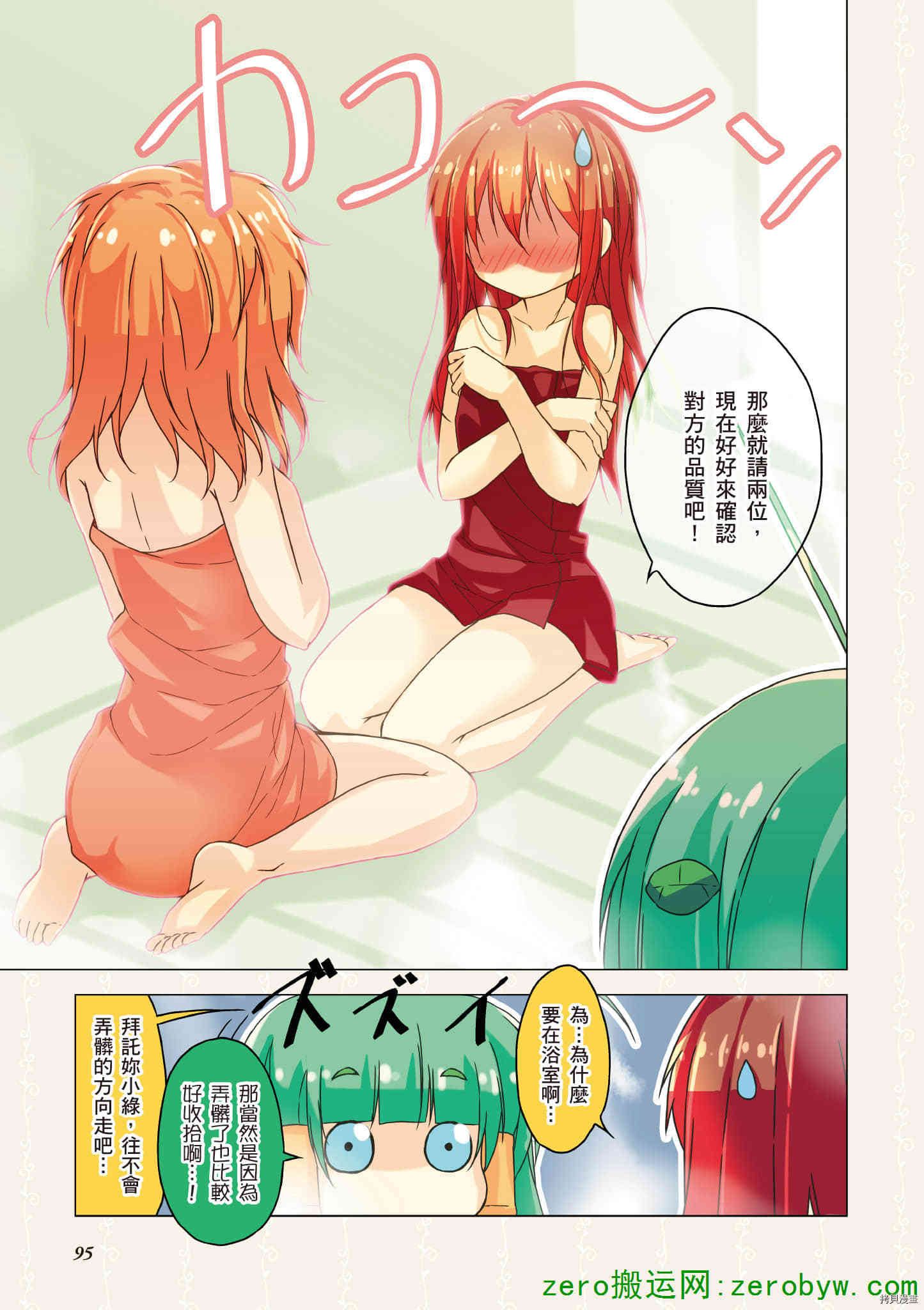 《与咖啡娘的午茶时光》漫画最新章节第1卷免费下拉式在线观看章节第【96】张图片