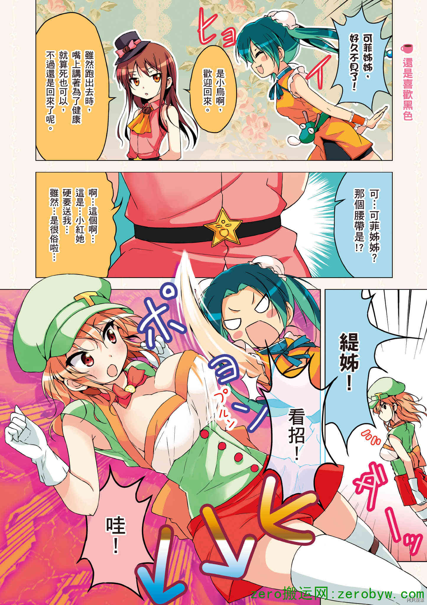 《与咖啡娘的午茶时光》漫画最新章节第1卷免费下拉式在线观看章节第【83】张图片