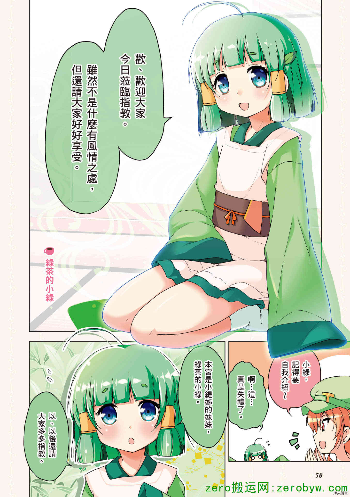 《与咖啡娘的午茶时光》漫画最新章节第1卷免费下拉式在线观看章节第【59】张图片