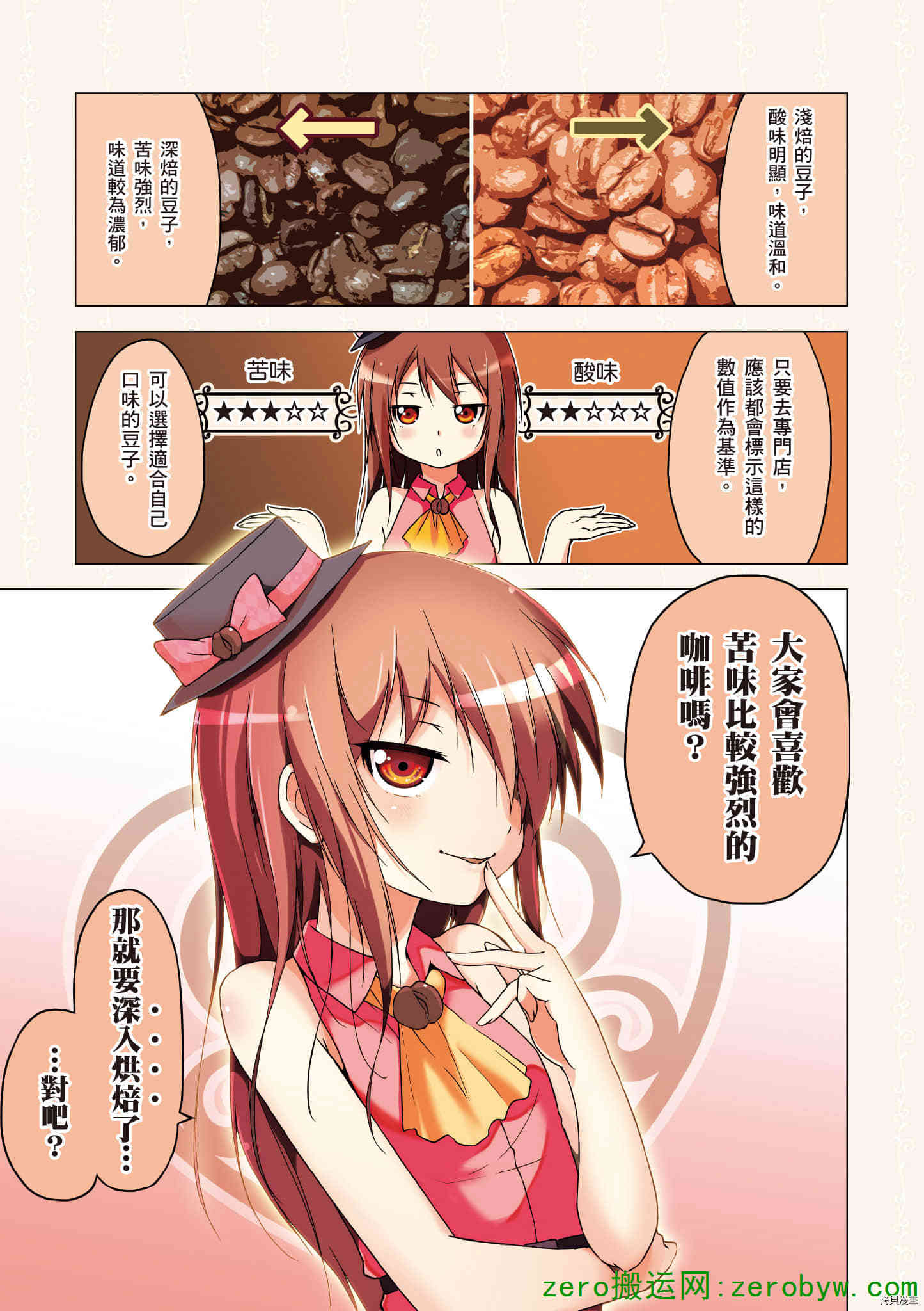 《与咖啡娘的午茶时光》漫画最新章节第1卷免费下拉式在线观看章节第【14】张图片