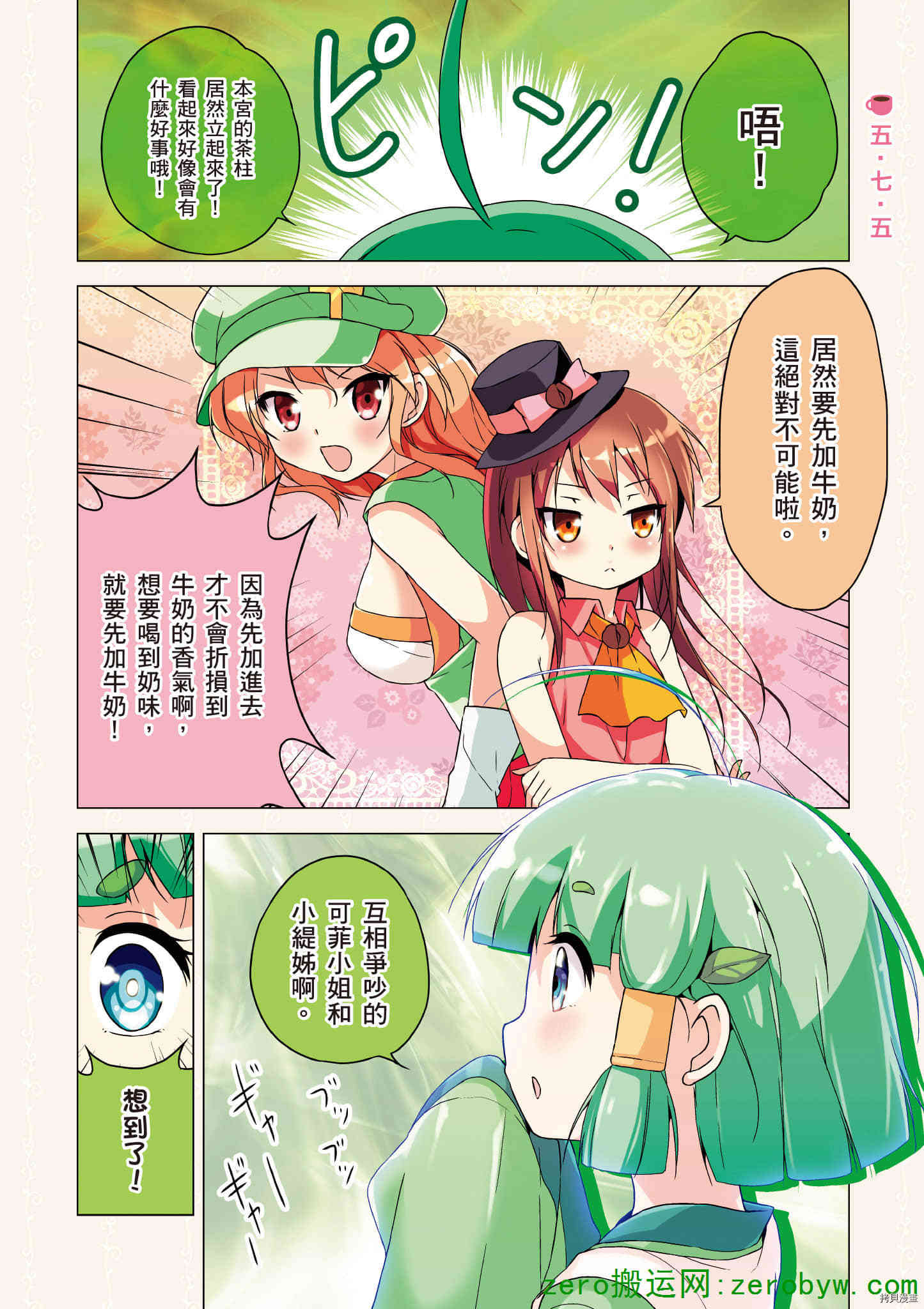 《与咖啡娘的午茶时光》漫画最新章节第1卷免费下拉式在线观看章节第【65】张图片