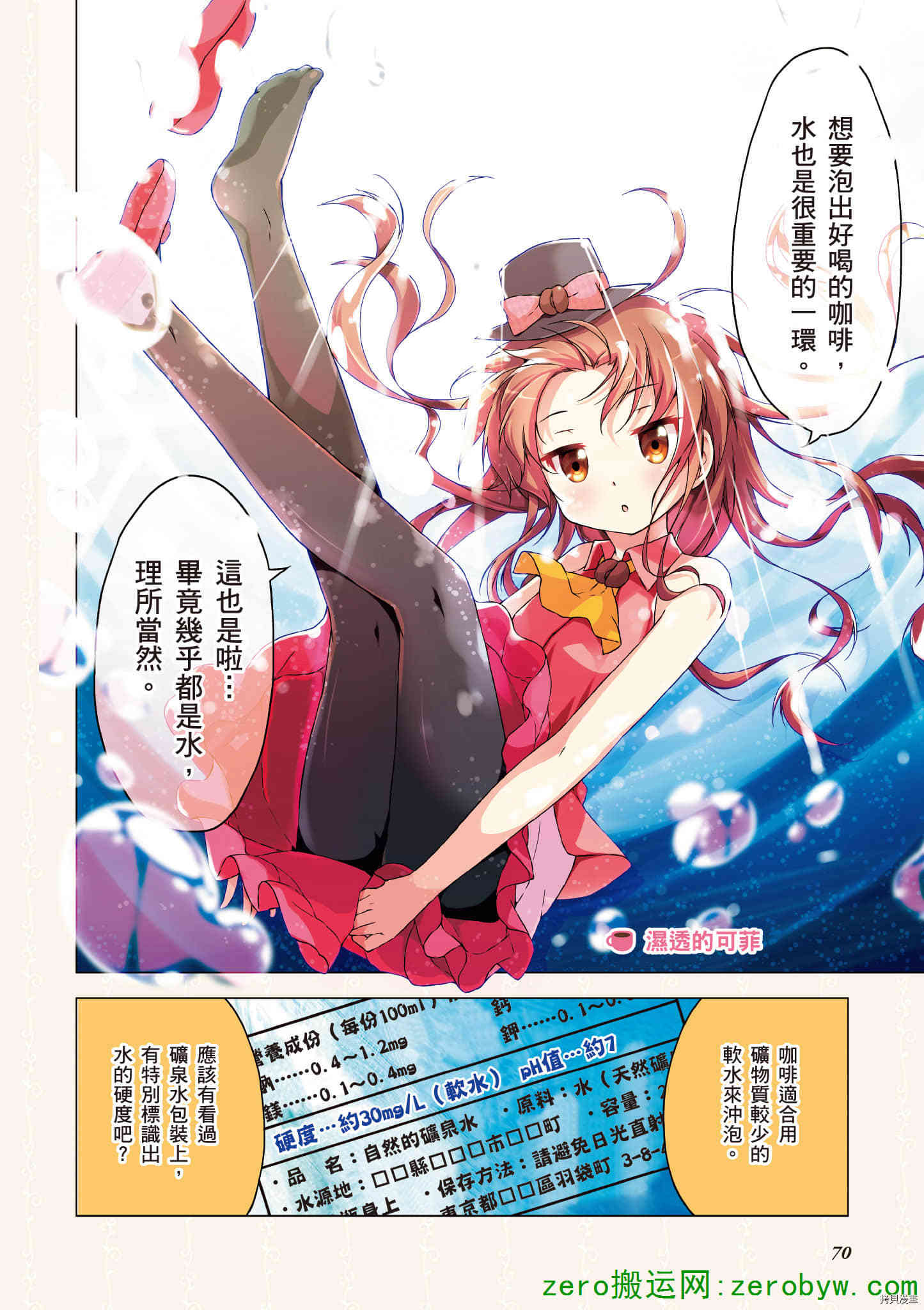 《与咖啡娘的午茶时光》漫画最新章节第1卷免费下拉式在线观看章节第【71】张图片