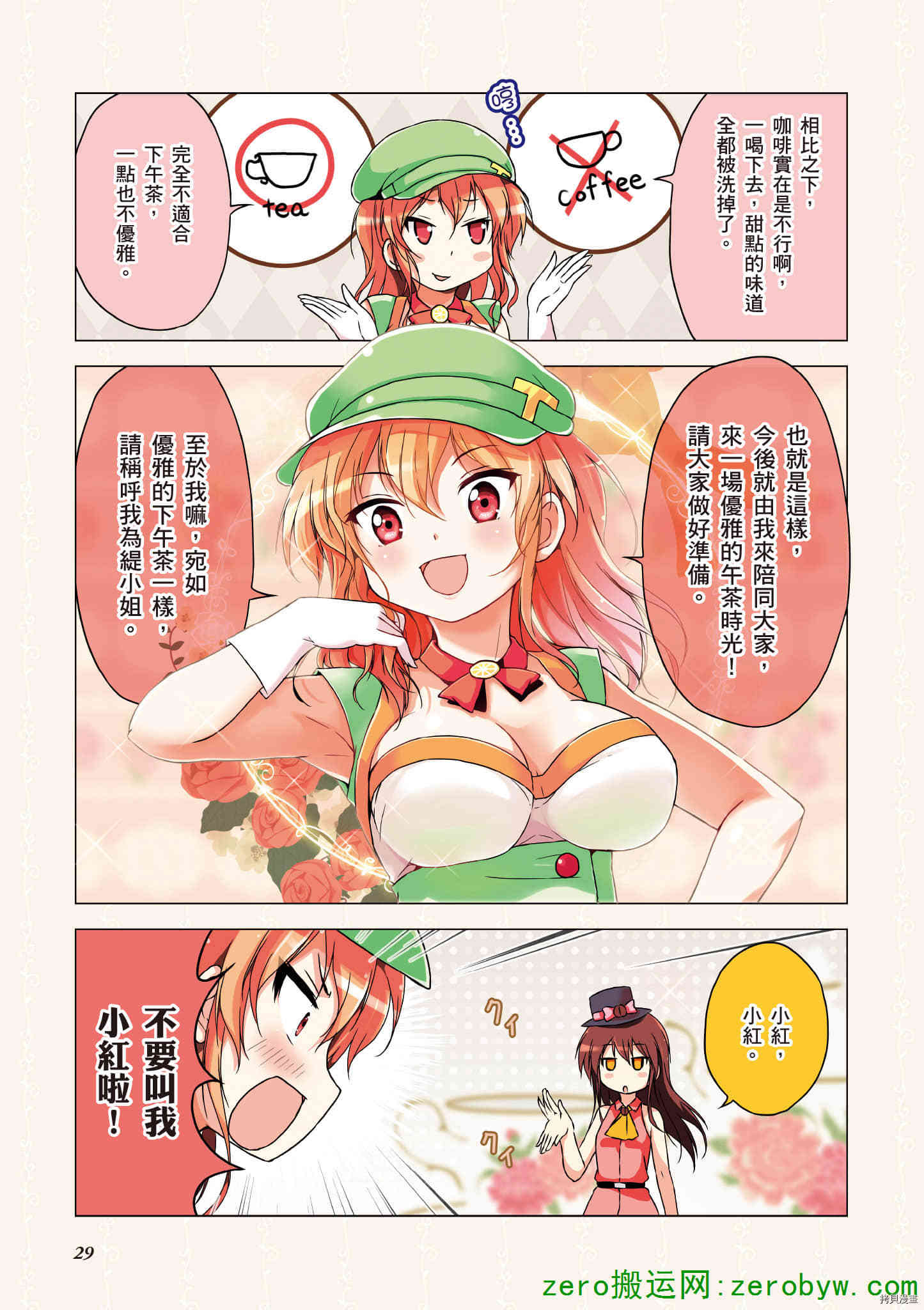 《与咖啡娘的午茶时光》漫画最新章节第1卷免费下拉式在线观看章节第【30】张图片