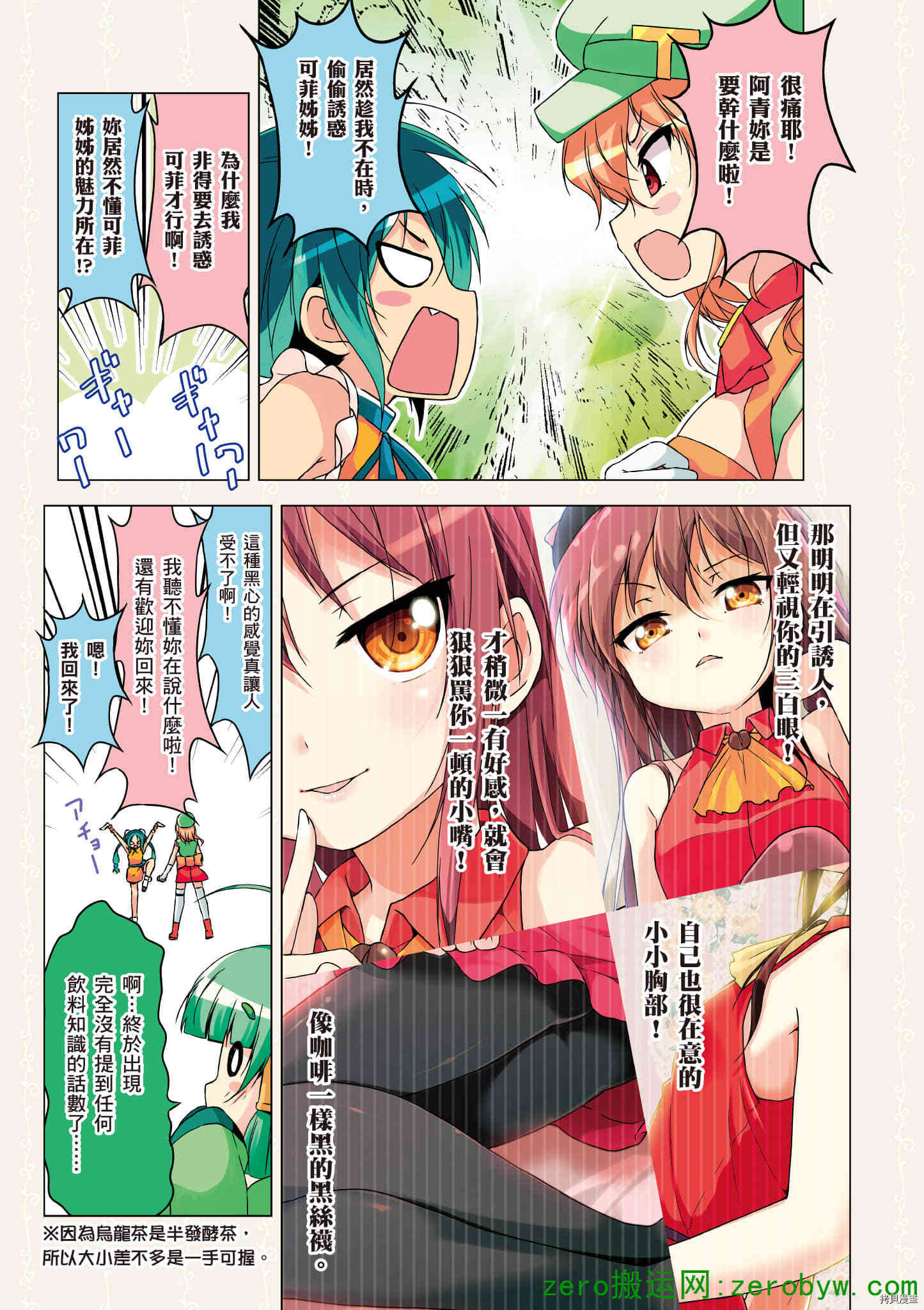 《与咖啡娘的午茶时光》漫画最新章节第1卷免费下拉式在线观看章节第【84】张图片