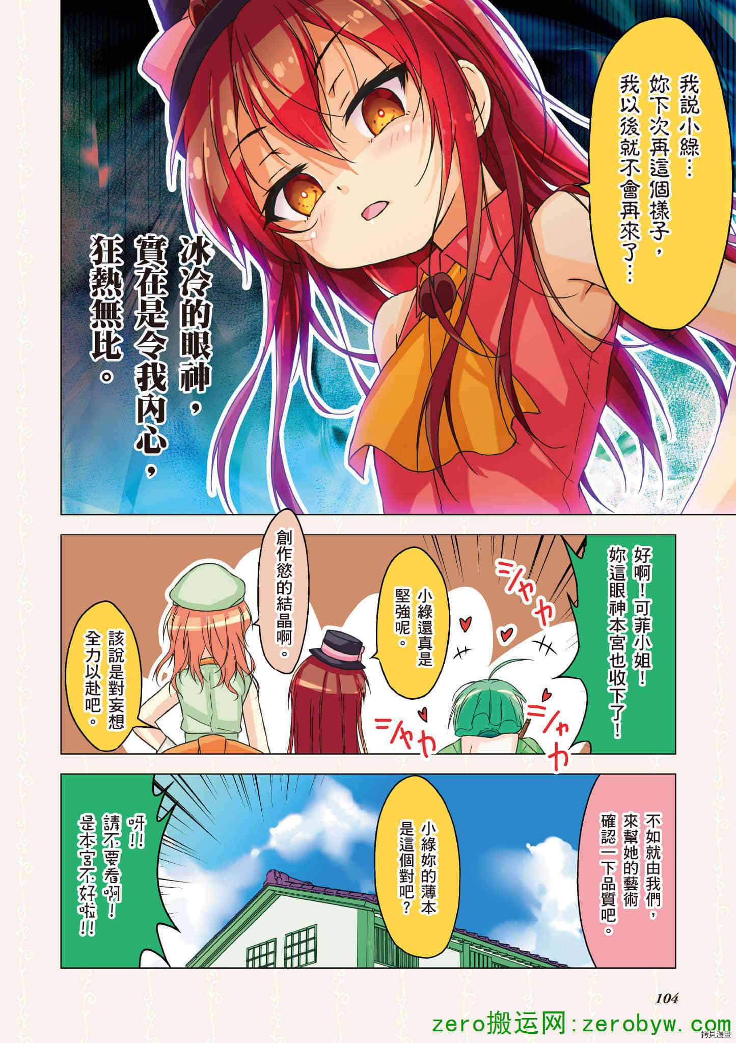 《与咖啡娘的午茶时光》漫画最新章节第1卷免费下拉式在线观看章节第【105】张图片