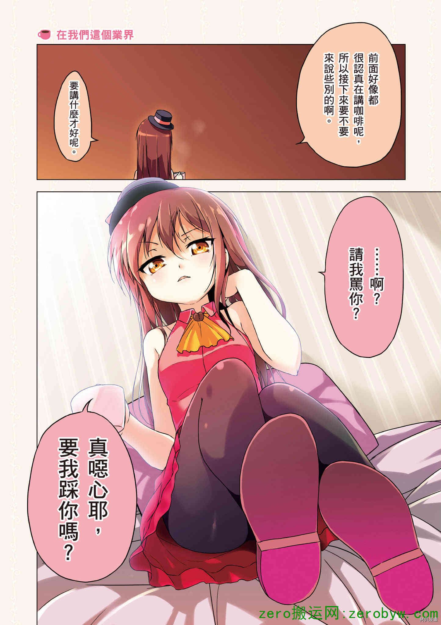 《与咖啡娘的午茶时光》漫画最新章节第1卷免费下拉式在线观看章节第【25】张图片