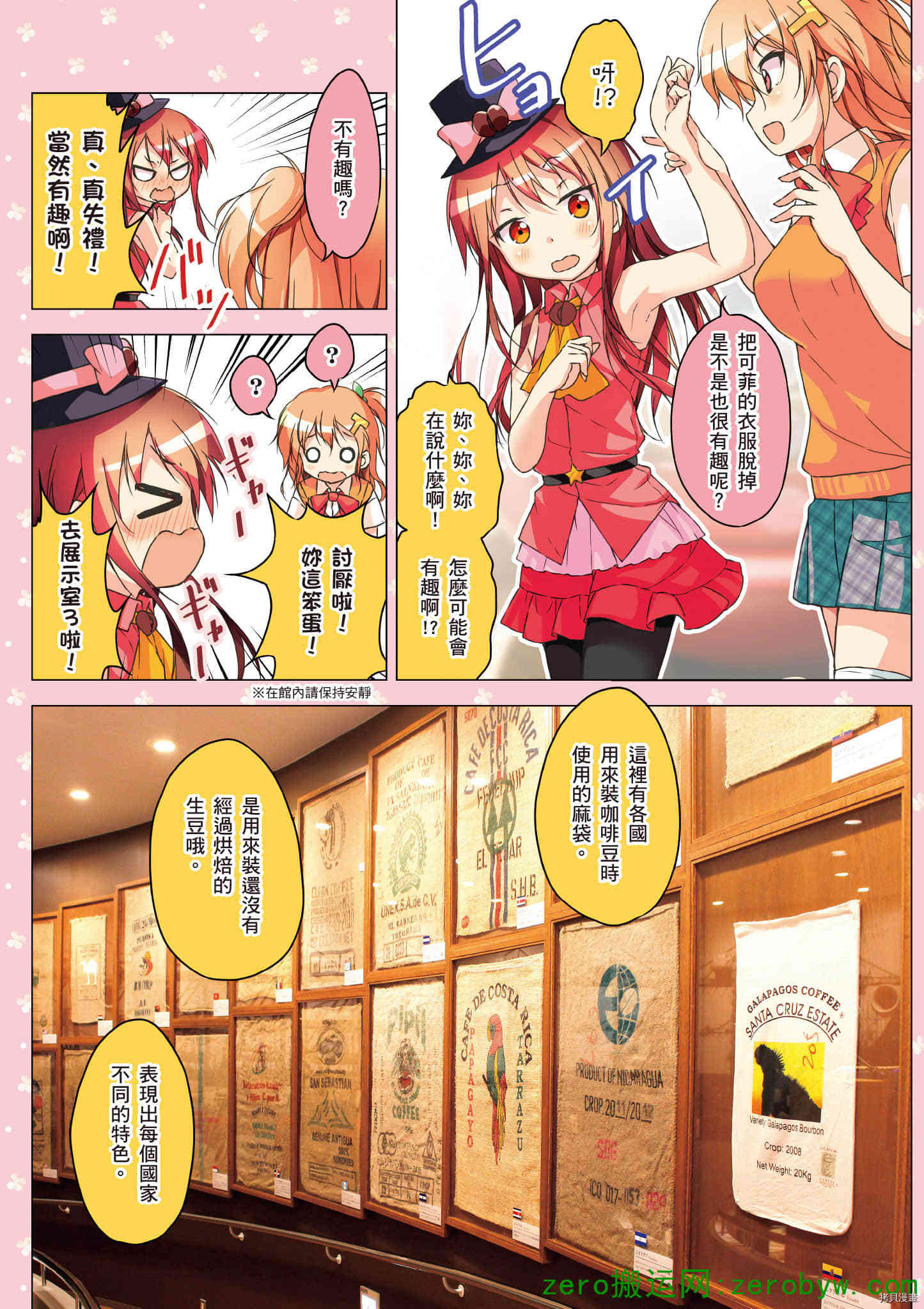 《与咖啡娘的午茶时光》漫画最新章节第1卷免费下拉式在线观看章节第【116】张图片