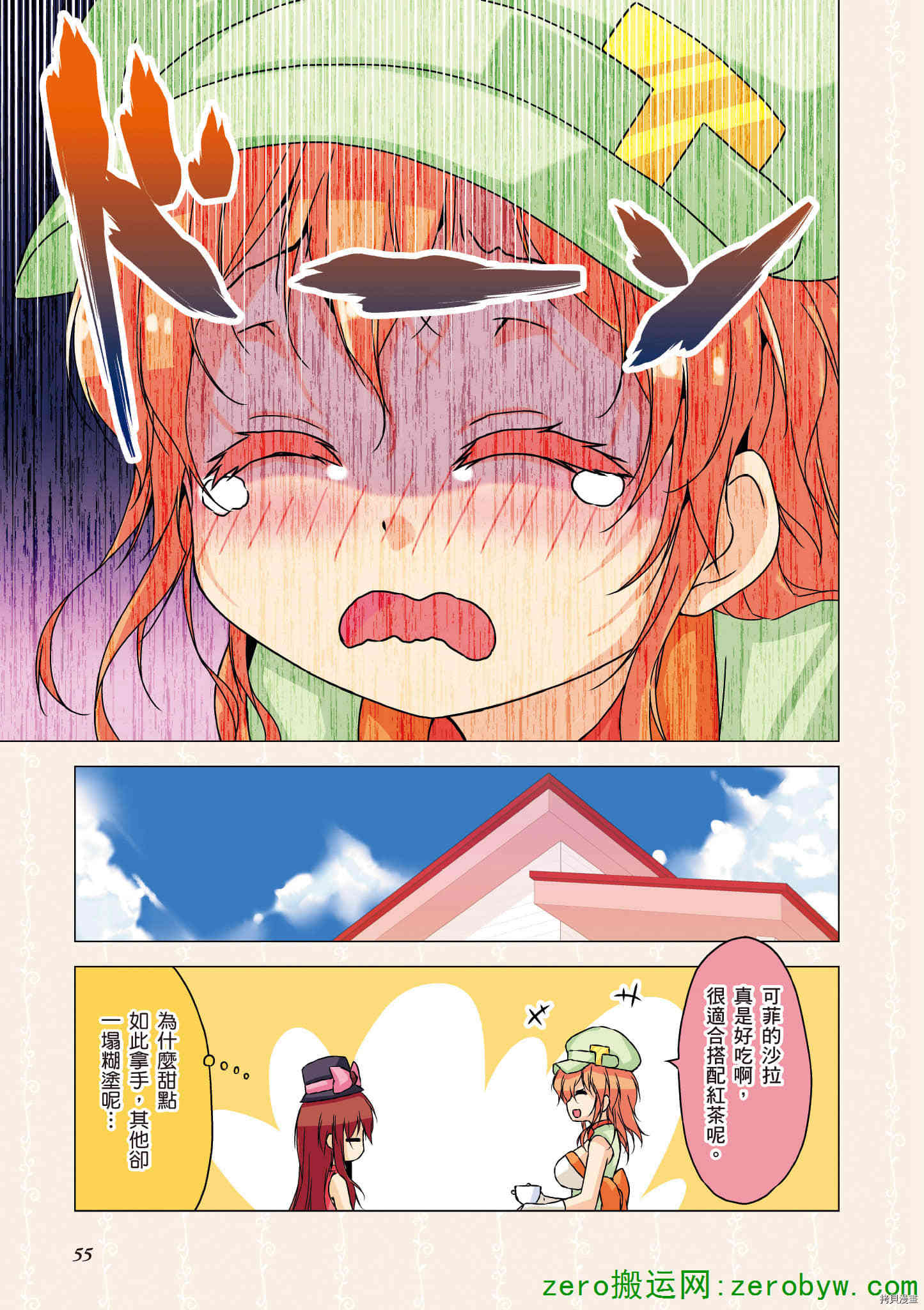 《与咖啡娘的午茶时光》漫画最新章节第1卷免费下拉式在线观看章节第【56】张图片