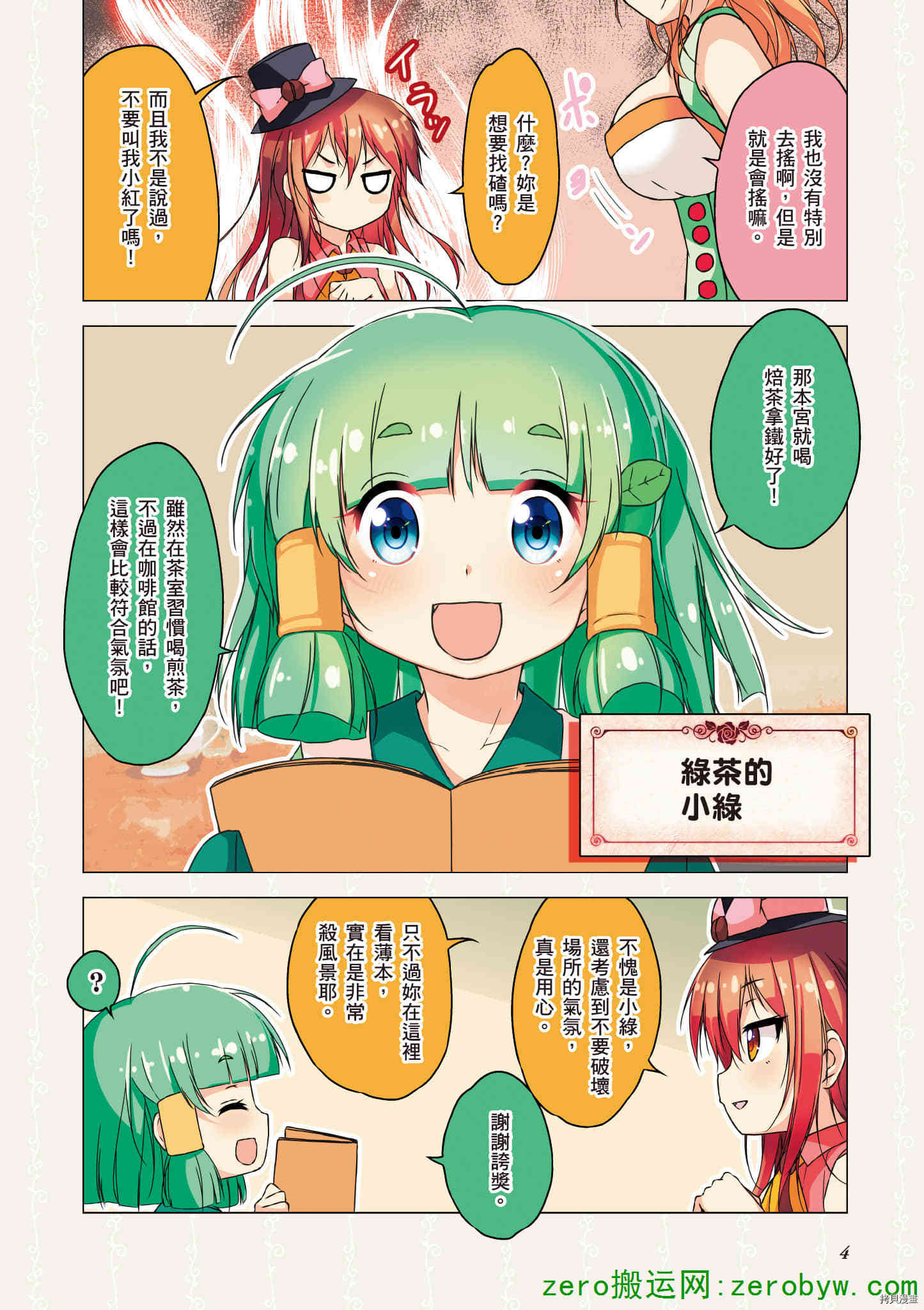 《与咖啡娘的午茶时光》漫画最新章节第1卷免费下拉式在线观看章节第【5】张图片