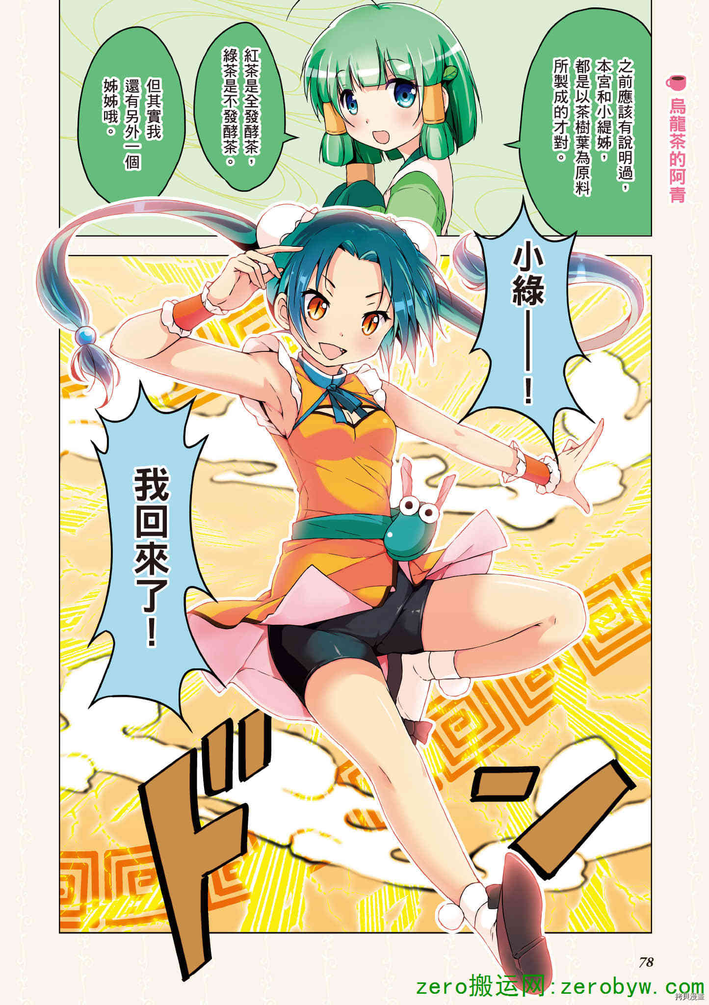 《与咖啡娘的午茶时光》漫画最新章节第1卷免费下拉式在线观看章节第【79】张图片