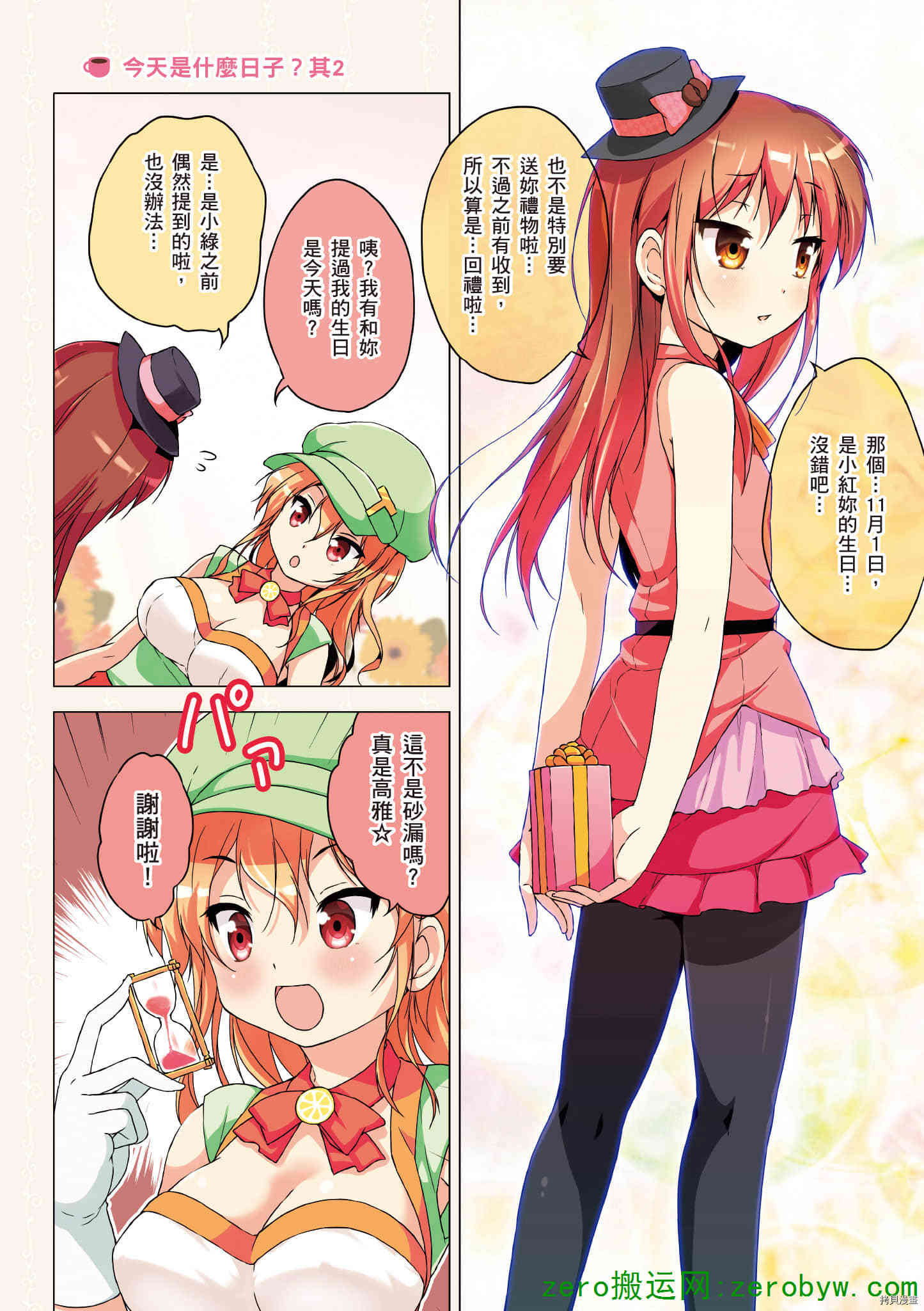 《与咖啡娘的午茶时光》漫画最新章节第1卷免费下拉式在线观看章节第【85】张图片