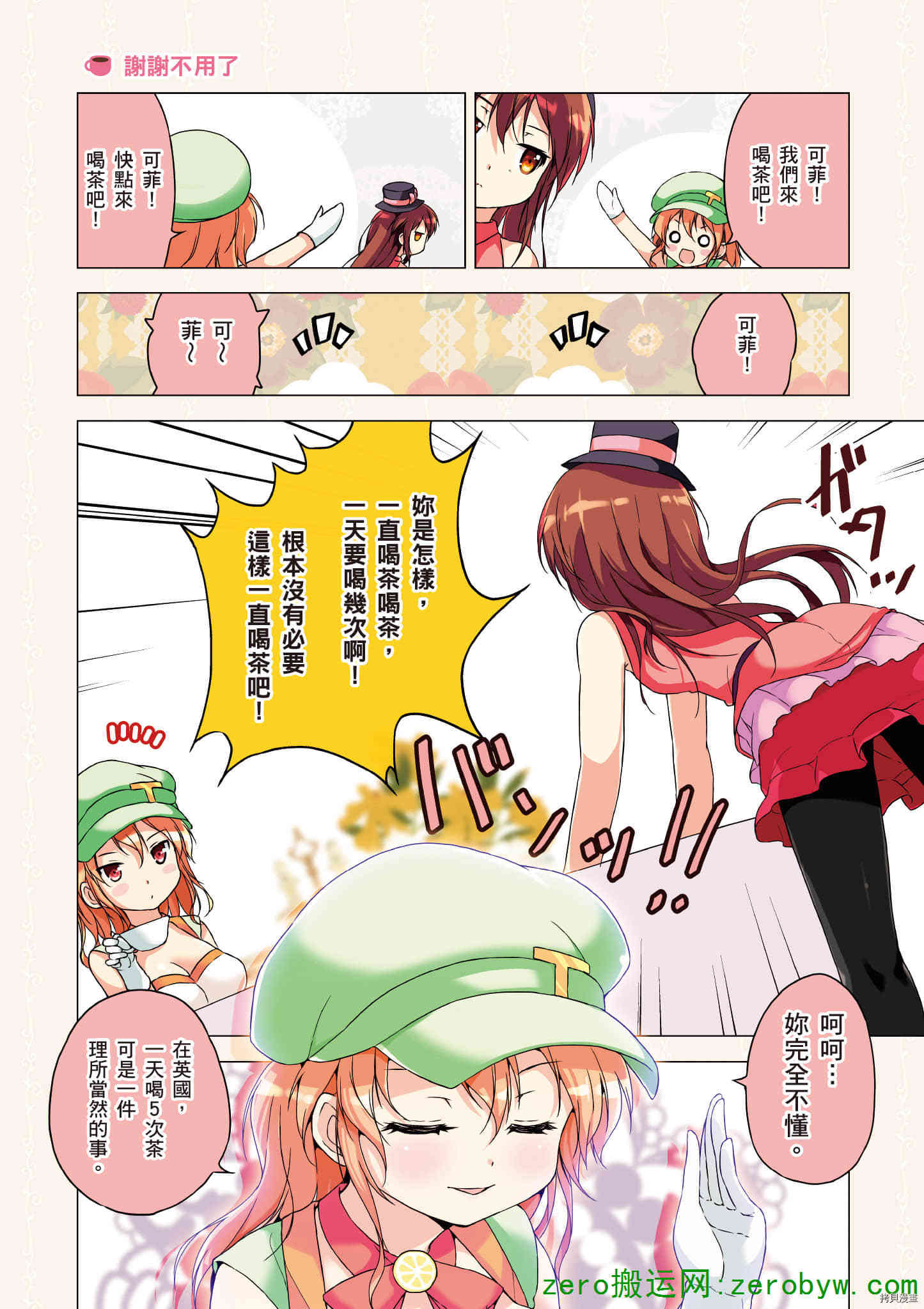 《与咖啡娘的午茶时光》漫画最新章节第1卷免费下拉式在线观看章节第【37】张图片