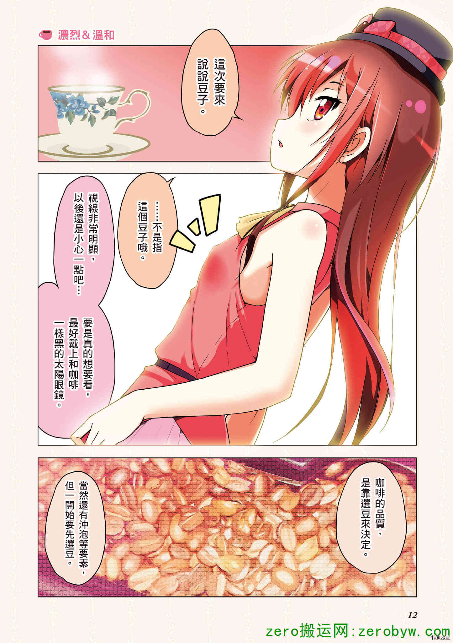 《与咖啡娘的午茶时光》漫画最新章节第1卷免费下拉式在线观看章节第【13】张图片