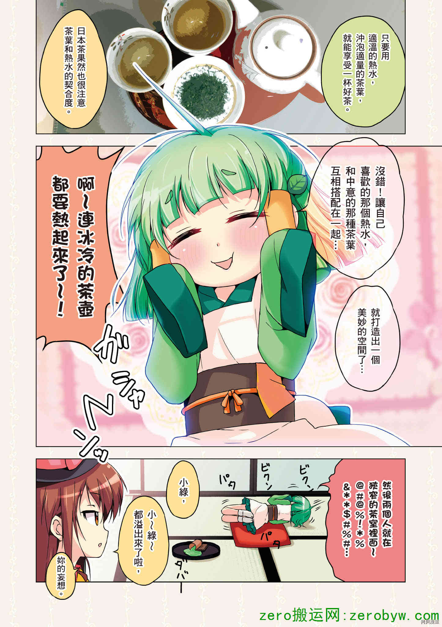 《与咖啡娘的午茶时光》漫画最新章节第1卷免费下拉式在线观看章节第【64】张图片