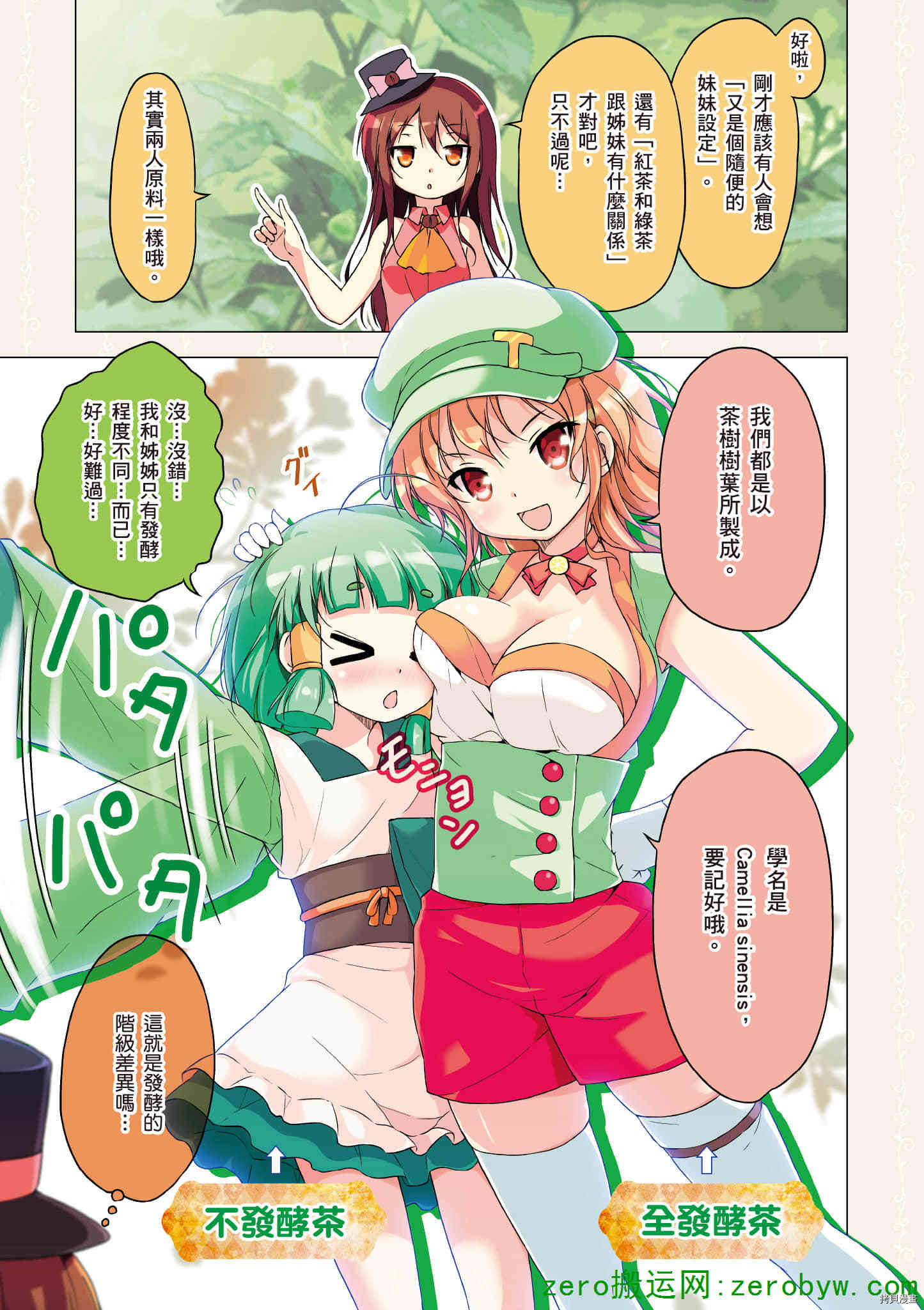 《与咖啡娘的午茶时光》漫画最新章节第1卷免费下拉式在线观看章节第【60】张图片