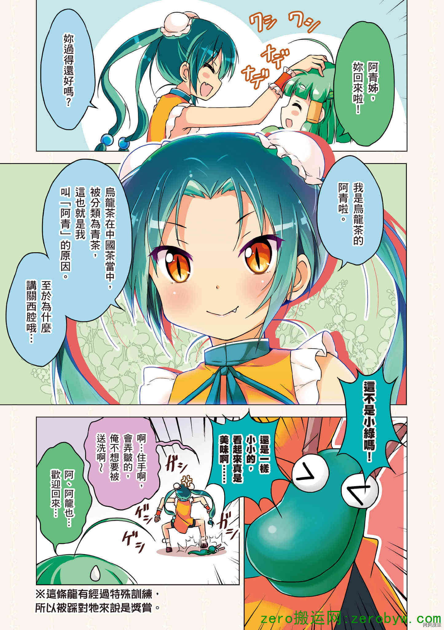 《与咖啡娘的午茶时光》漫画最新章节第1卷免费下拉式在线观看章节第【80】张图片