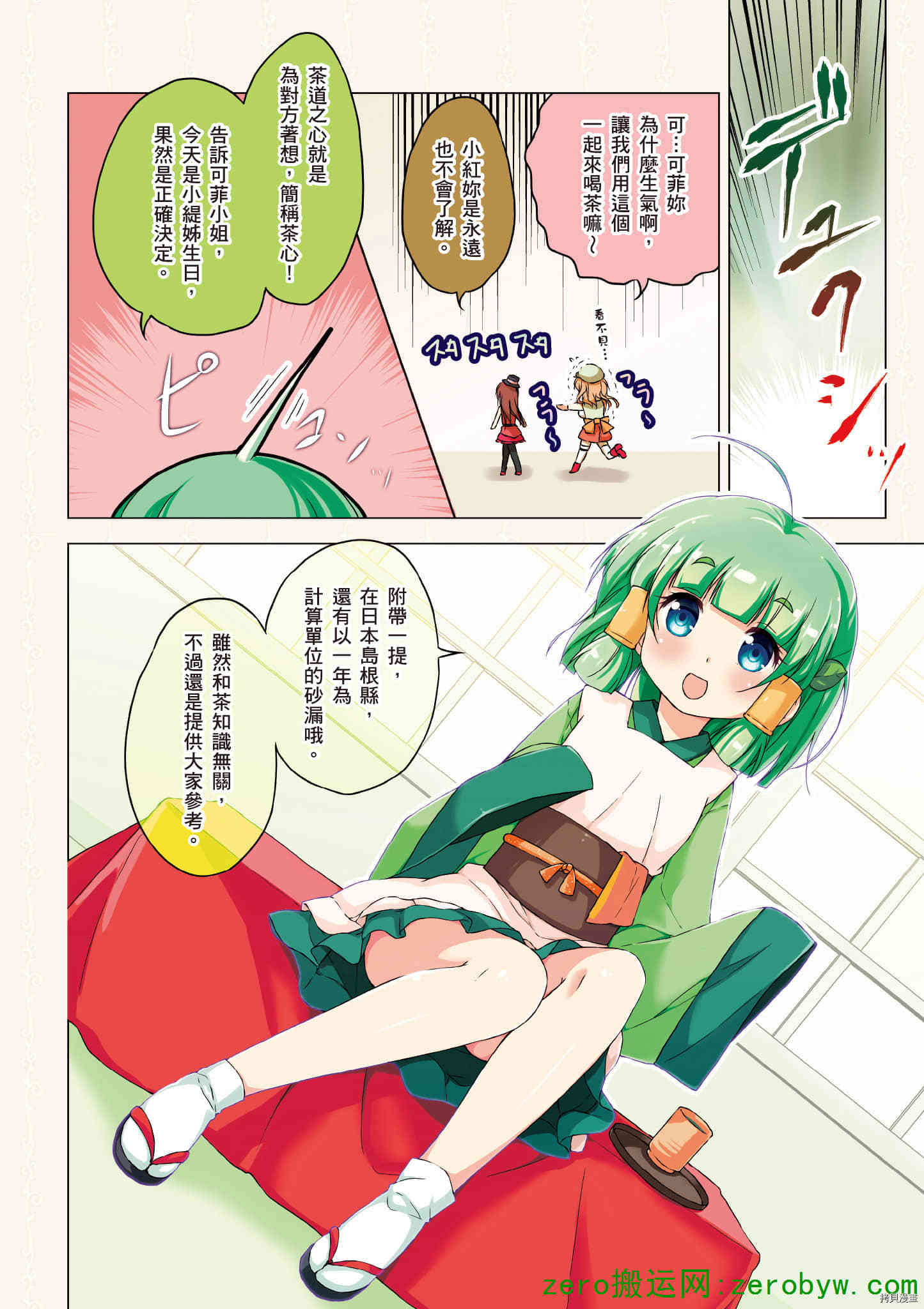 《与咖啡娘的午茶时光》漫画最新章节第1卷免费下拉式在线观看章节第【87】张图片