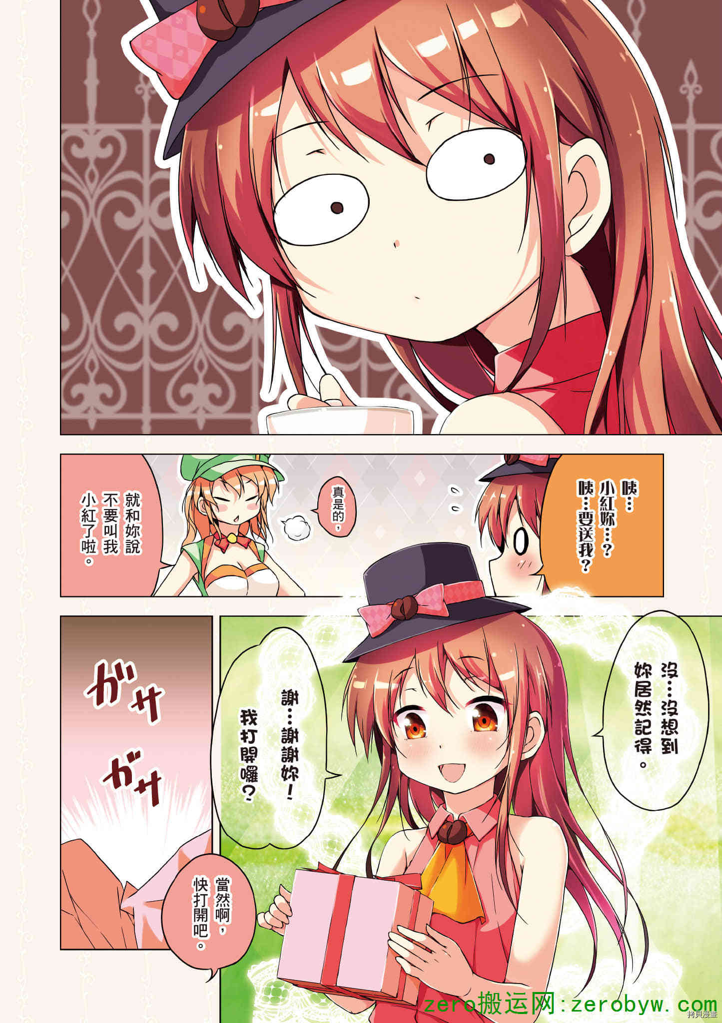 《与咖啡娘的午茶时光》漫画最新章节第1卷免费下拉式在线观看章节第【69】张图片