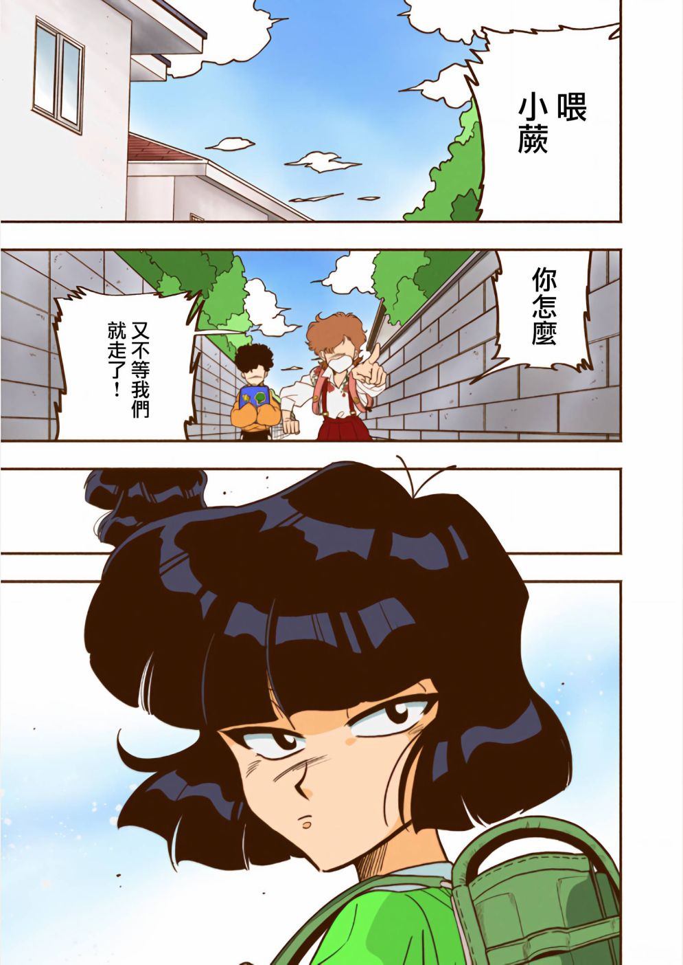 《蔬菜对对碰》漫画最新章节第1话免费下拉式在线观看章节第【1】张图片