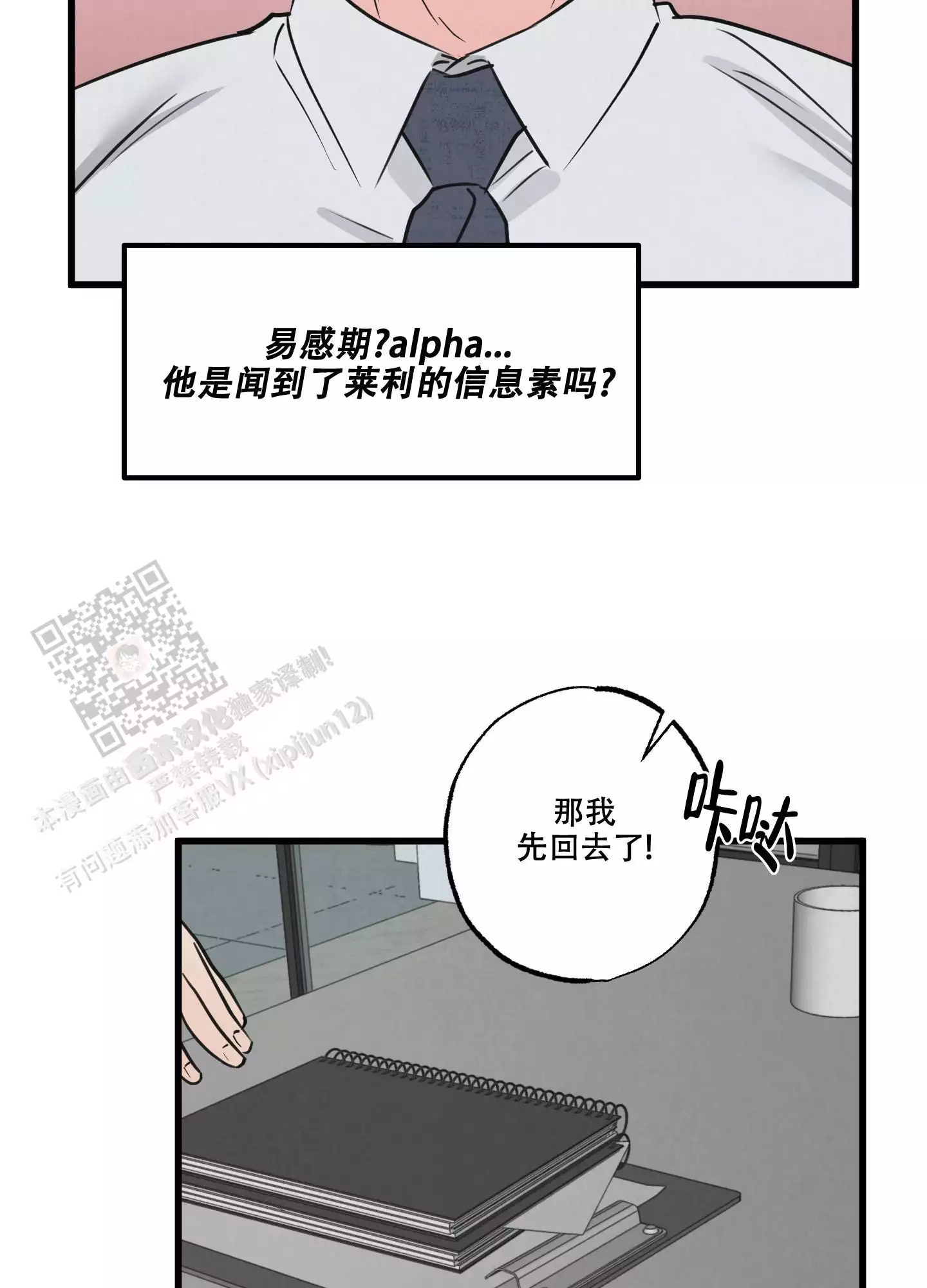 《金牌搭档》漫画最新章节第8话免费下拉式在线观看章节第【23】张图片